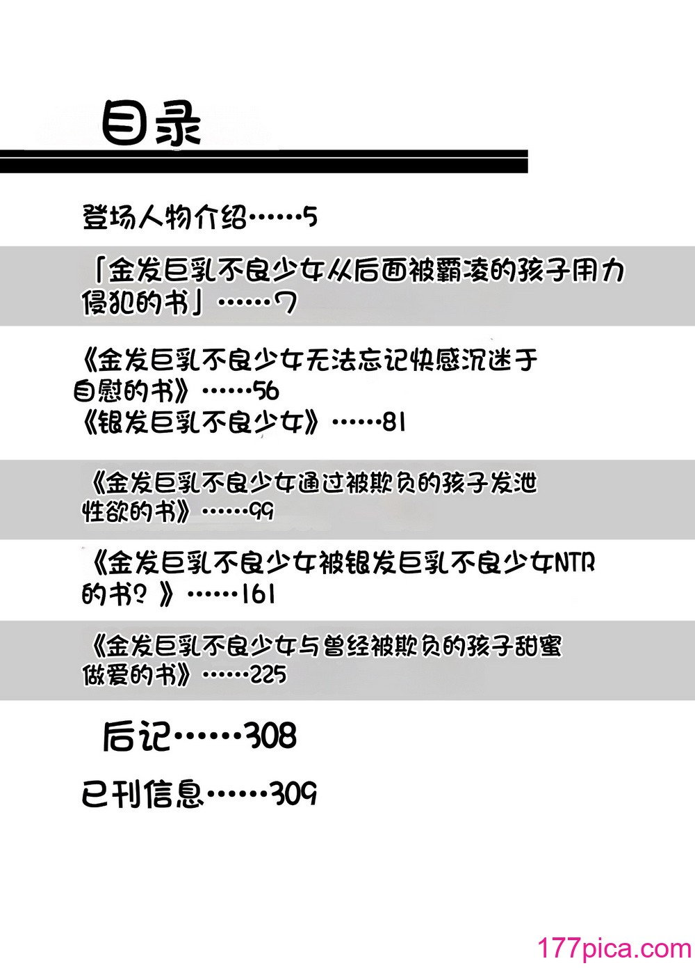 [豪放磊落] 金髪爆乳ヤンキー　総集编[311P]-第1章-图片4