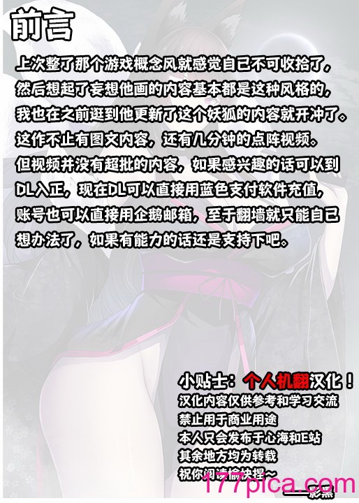 [妄想Caution (ダイアル)] 凶キャラ無様敗北 -伝承の妖狐・カンナミコト-【影黑个人机翻】[109P]-第1章-图片2