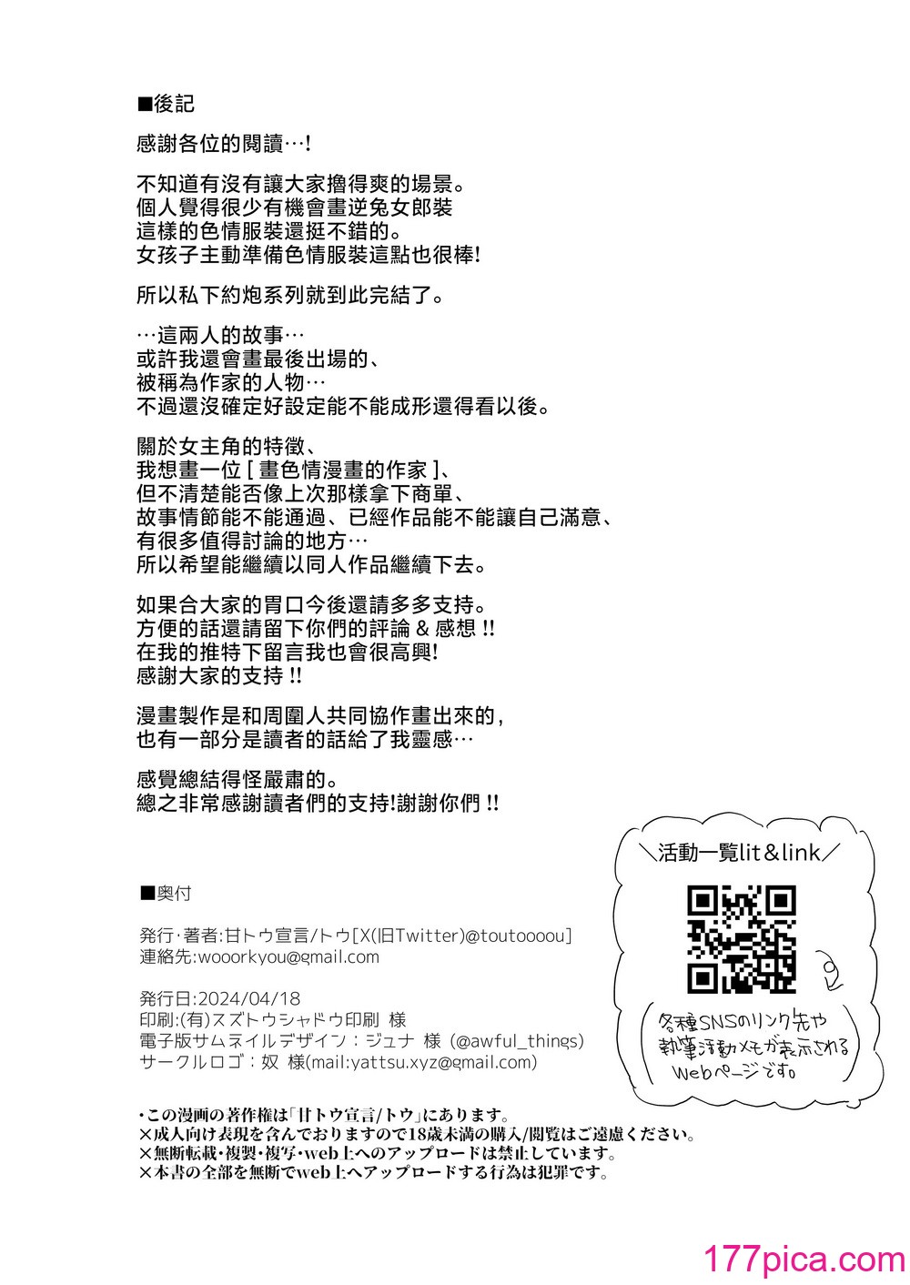 [甘トウ宣言 (トウ)]整合 與巨乳宅女 巨乳オタク女子と(ネカフェでオフパコアフター[100P]-第10章-图片10