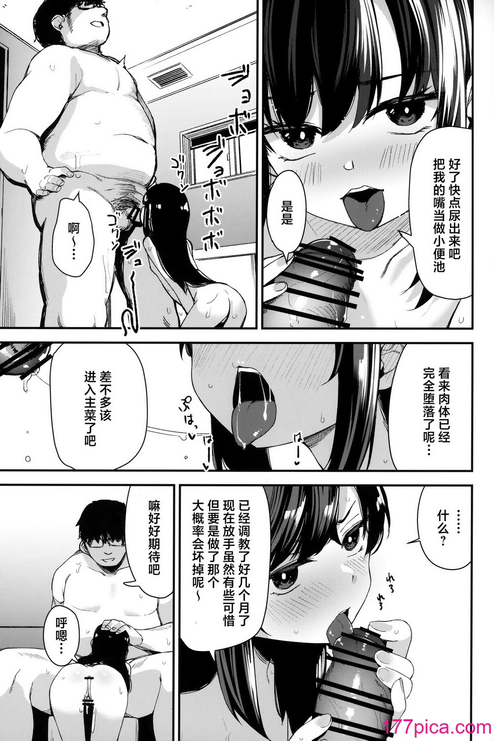 [ホロナミンZ (ホロナミン)] 催眠おじさんと同居性活 2 [空気系☆漢化][44P]-第3章-图片3