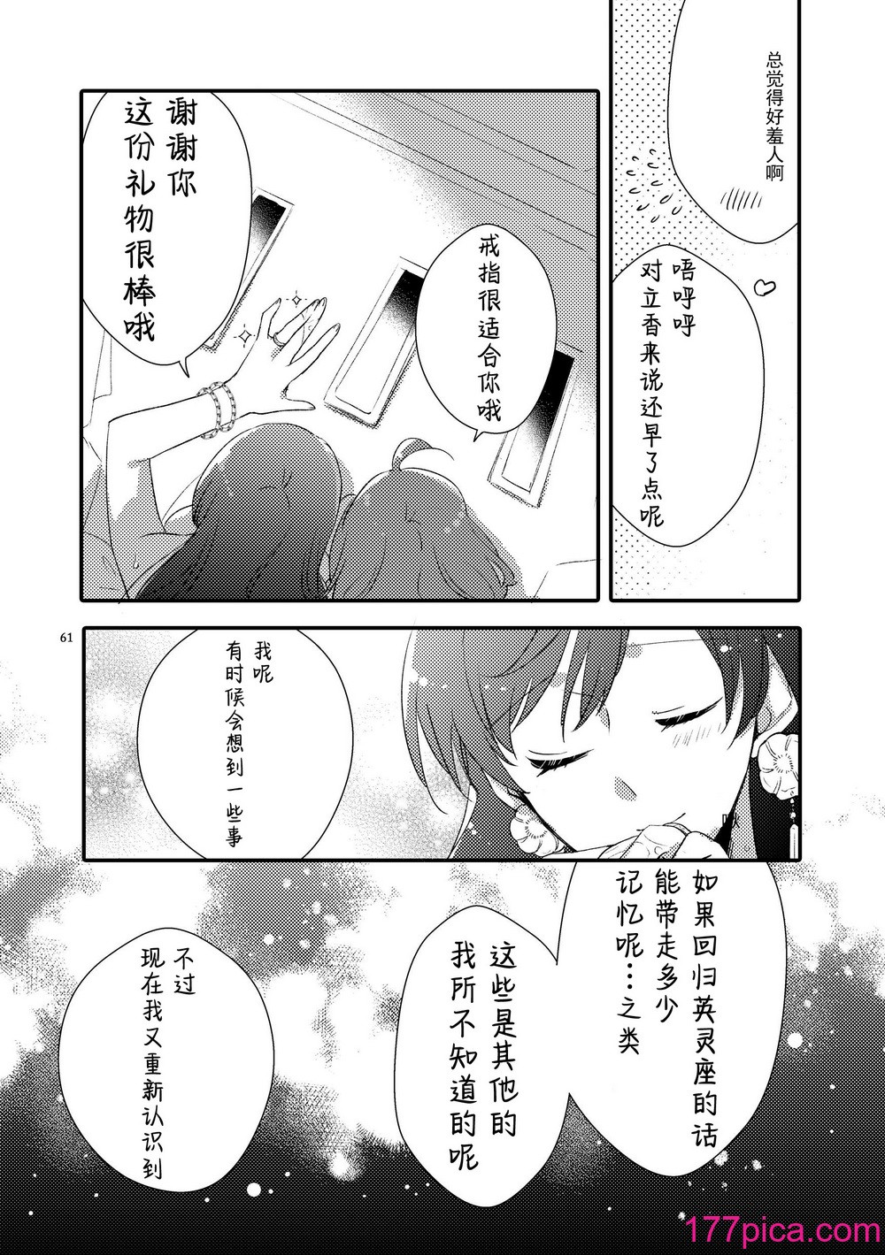 [にらたま (せきはら、広人)] MGから愛をこめて (Fate／Grand Order) [透明声彩汉化组] [DL版][70P]-第6章-图片10