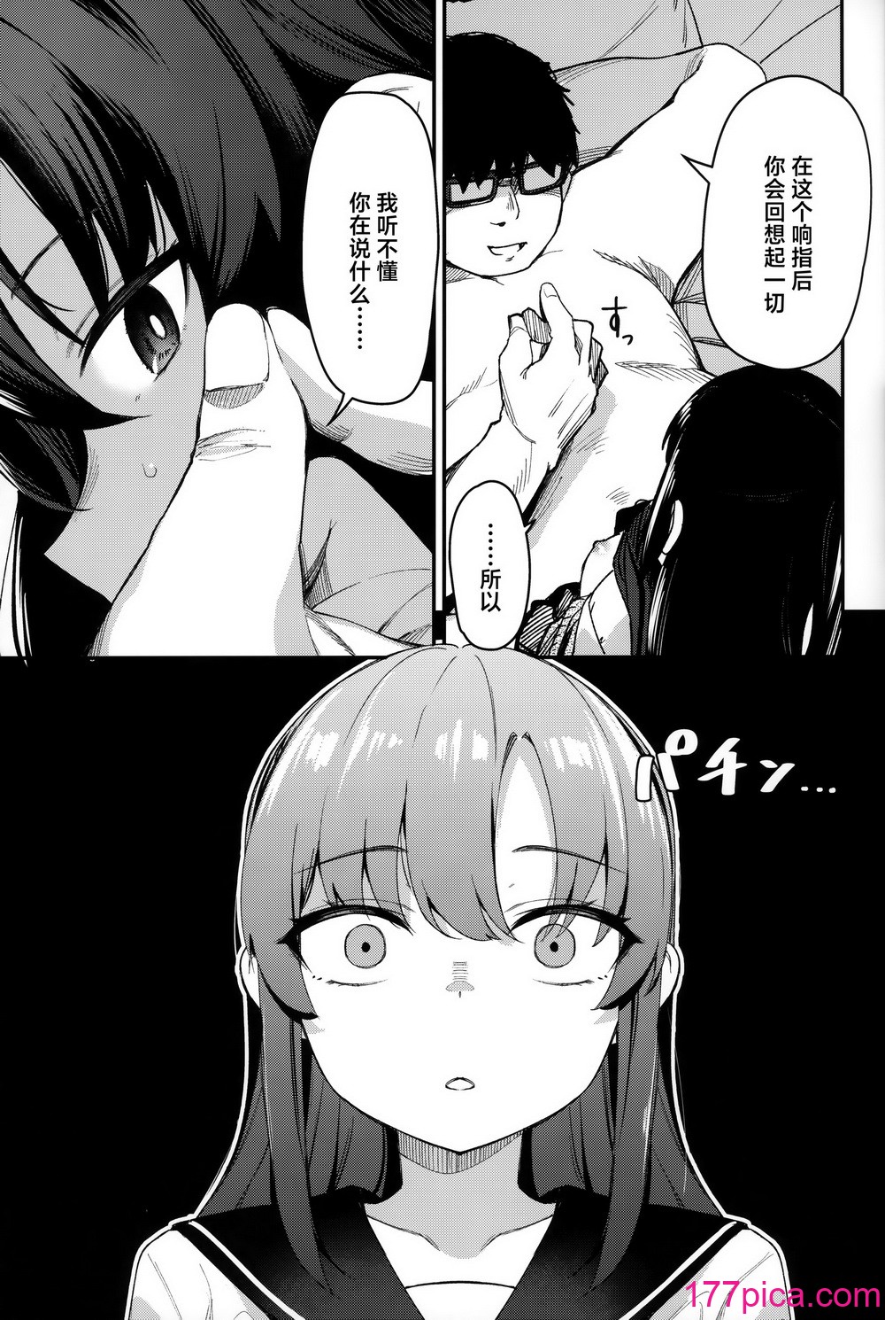 [ホロナミンZ (ホロナミン)] 催眠おじさんと同居性活 2 [空気系☆漢化][44P]-第3章-图片5