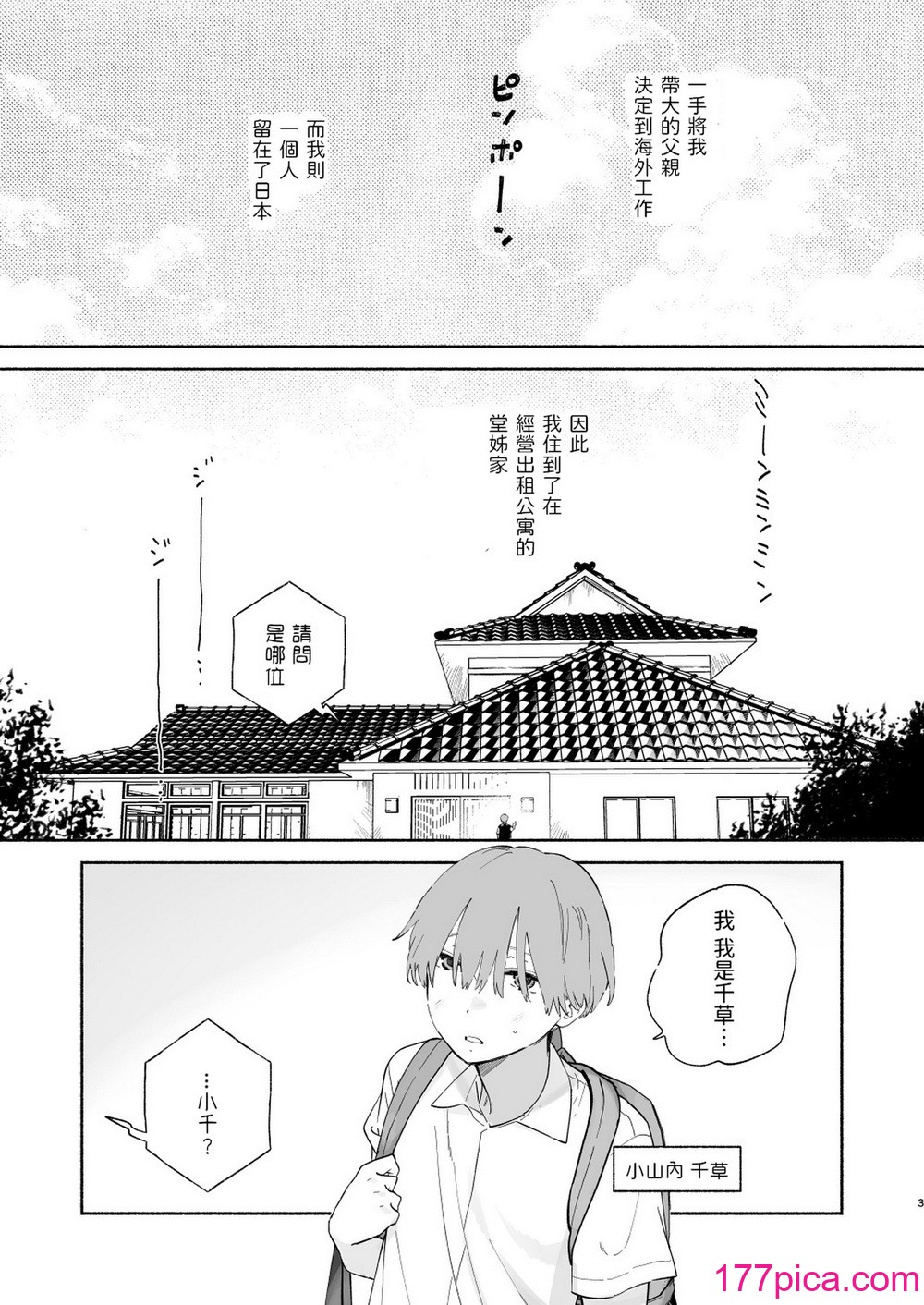 [ゆずや (ユズハ)] ぼくの下宿性活について [中國翻訳] [無修正] [DL版][38P]-第1章-图片2