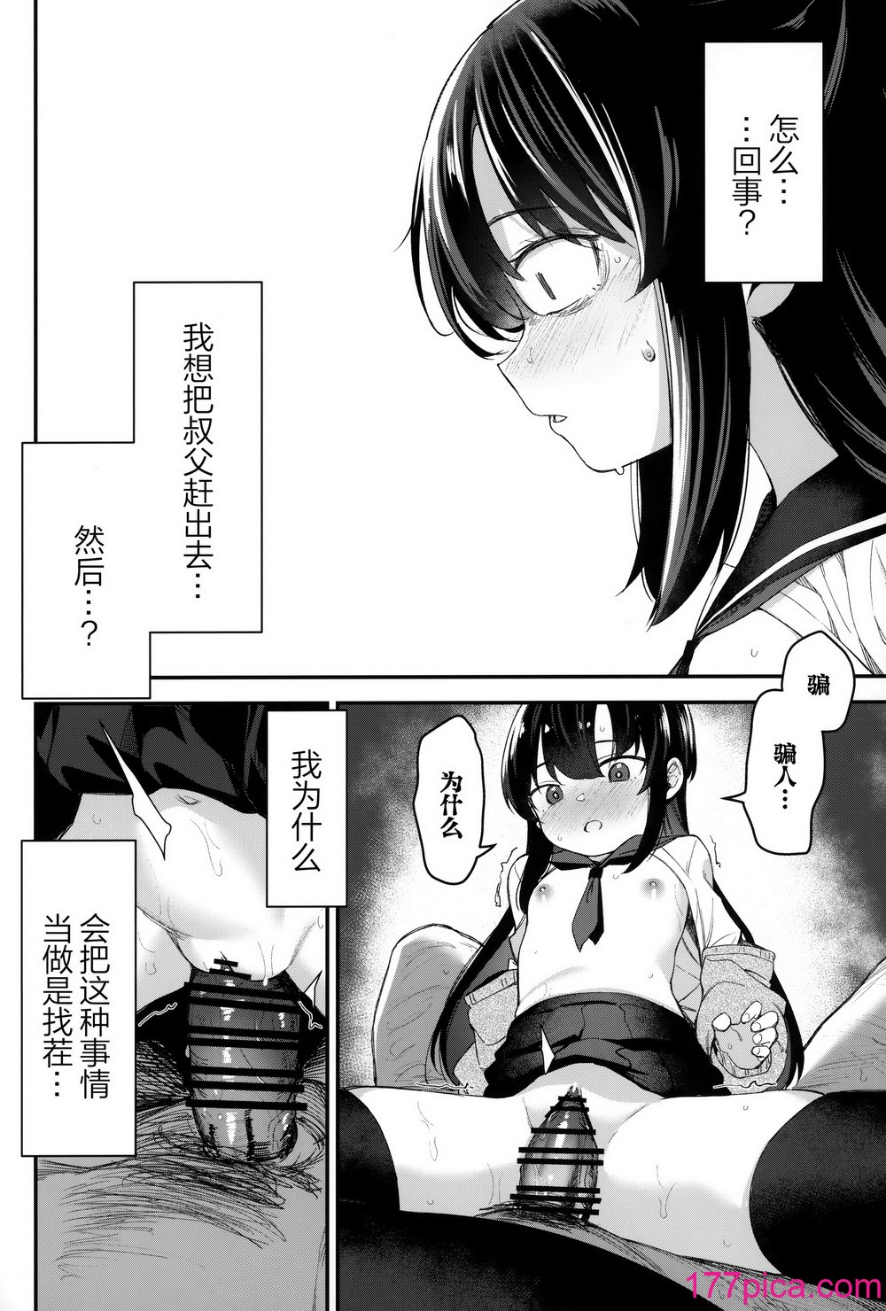 [ホロナミンZ (ホロナミン)] 催眠おじさんと同居性活 2 [空気系☆漢化][44P]-第3章-图片6