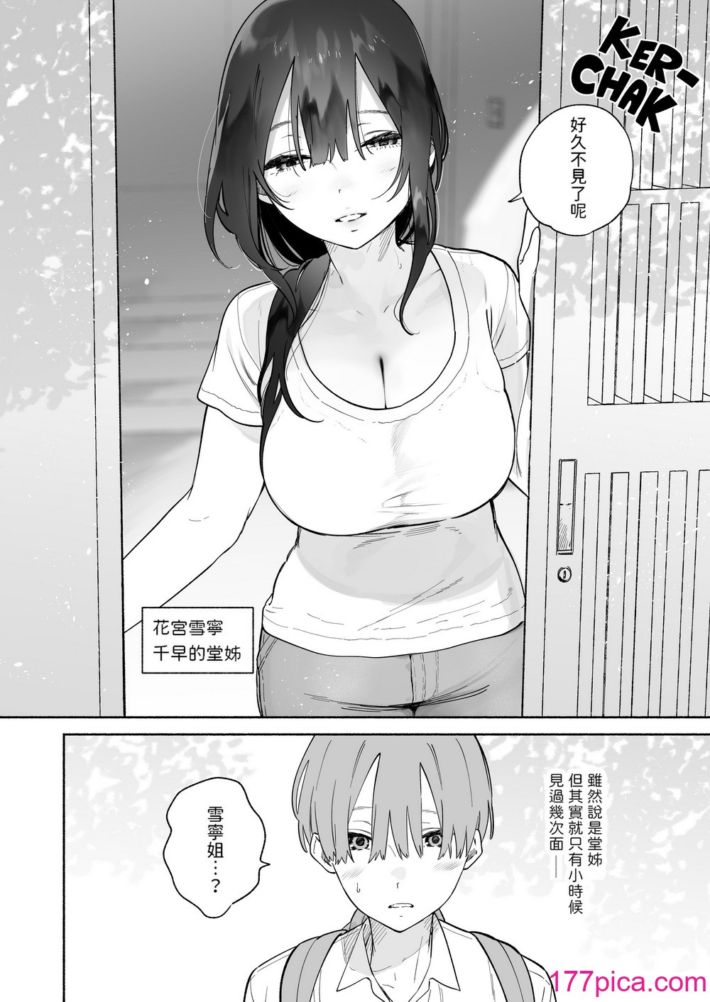 [ゆずや (ユズハ)] ぼくの下宿性活について [中國翻訳] [無修正] [DL版][38P]-第1章-图片3