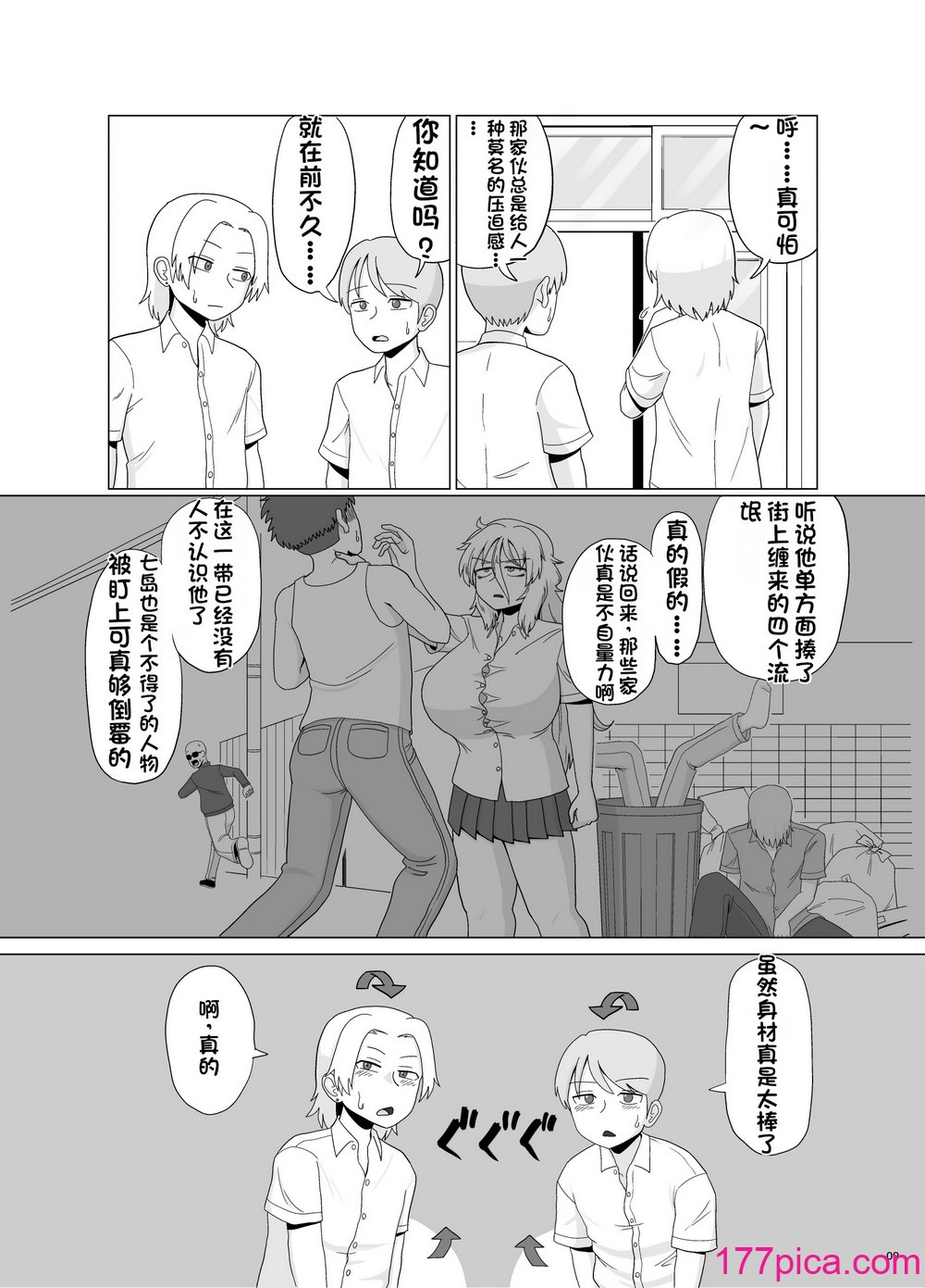 [豪放磊落] 金髪爆乳ヤンキー　総集编[311P]-第1章-图片10