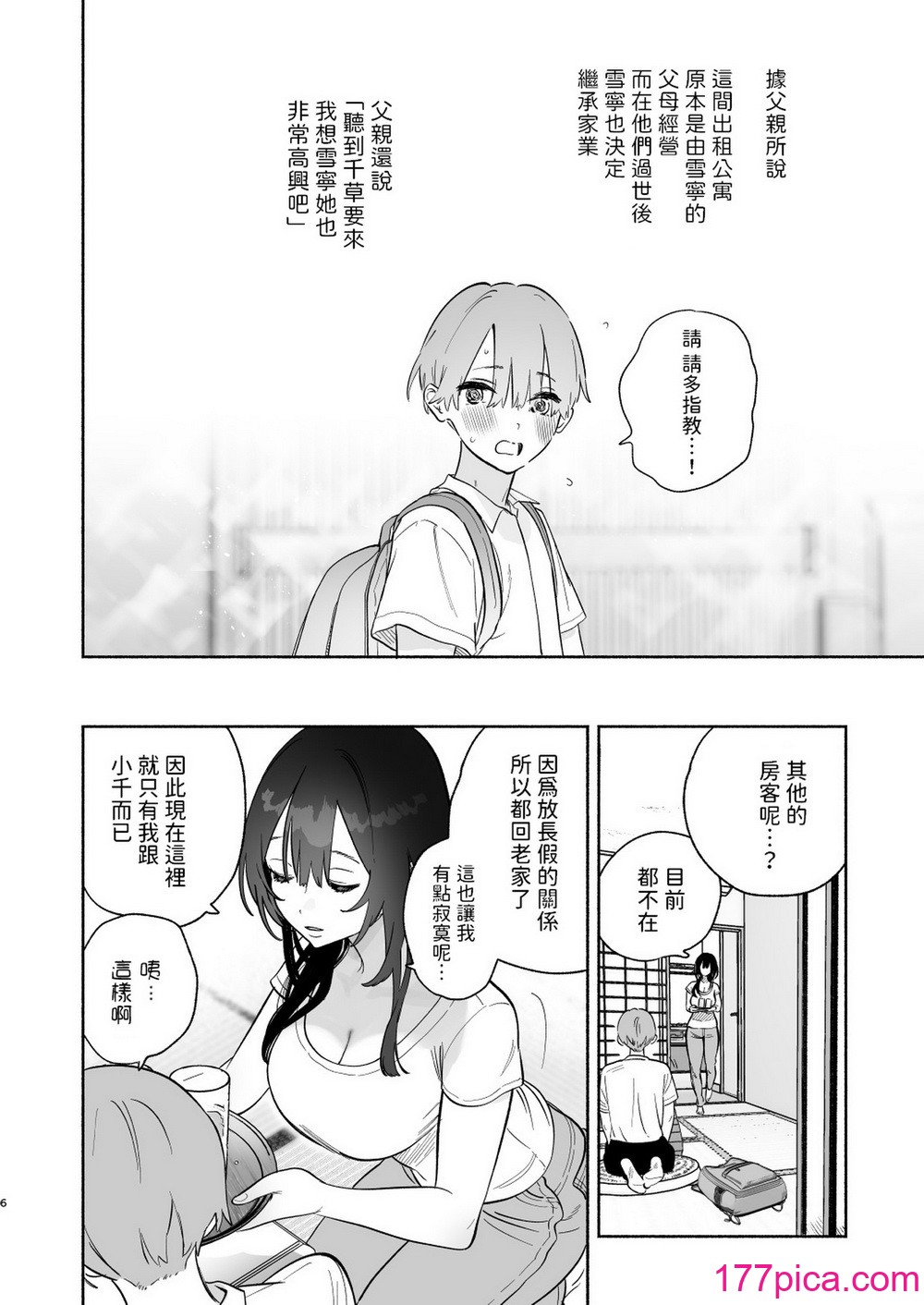 [ゆずや (ユズハ)] ぼくの下宿性活について [中國翻訳] [無修正] [DL版][38P]-第1章-图片5