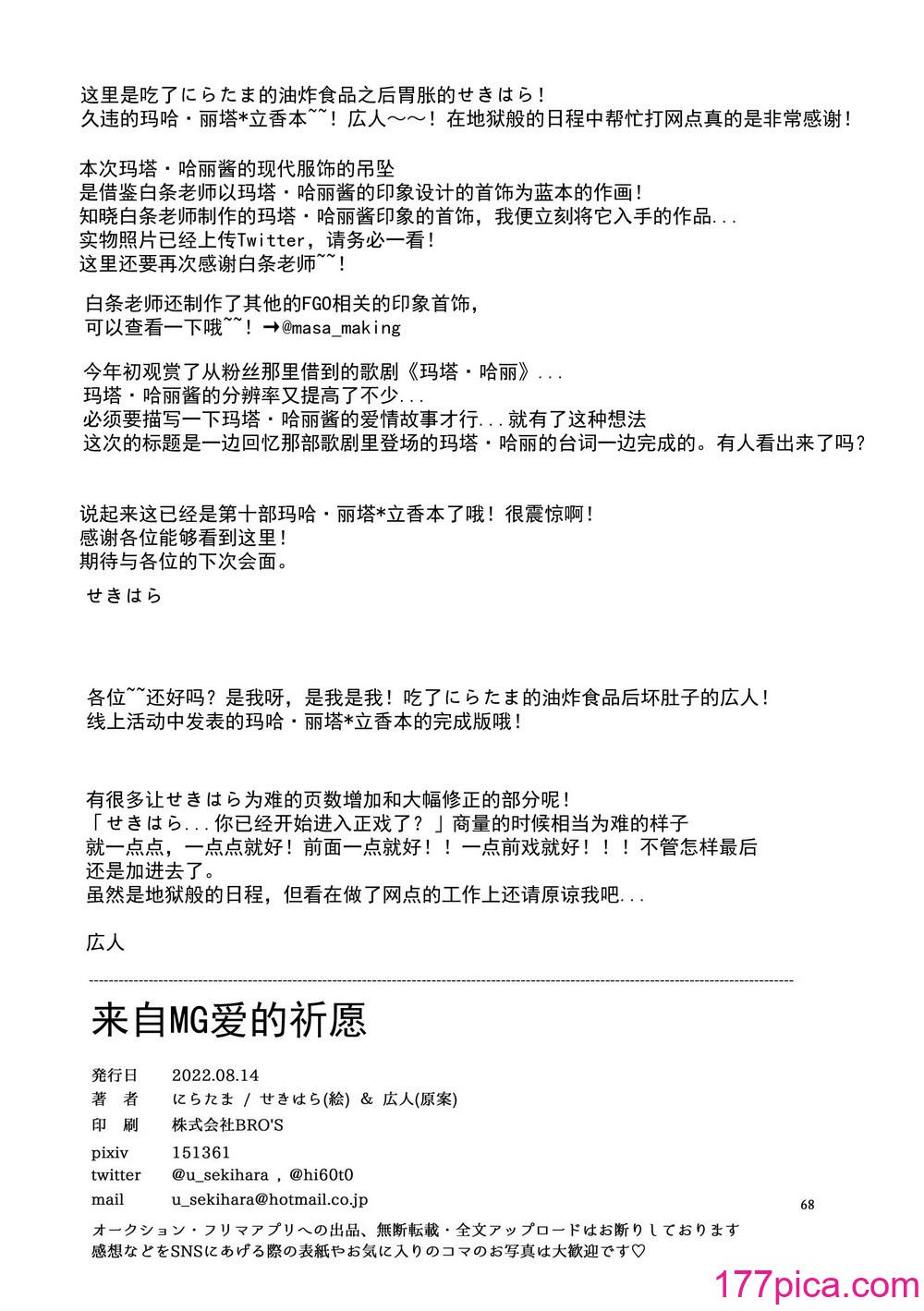 [にらたま (せきはら、広人)] MGから愛をこめて (Fate／Grand Order) [透明声彩汉化组] [DL版][70P]-第7章-图片7