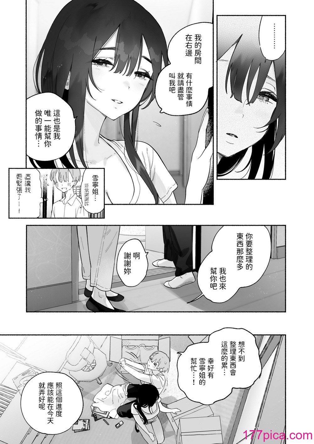 [ゆずや (ユズハ)] ぼくの下宿性活について [中國翻訳] [無修正] [DL版][38P]-第1章-图片8