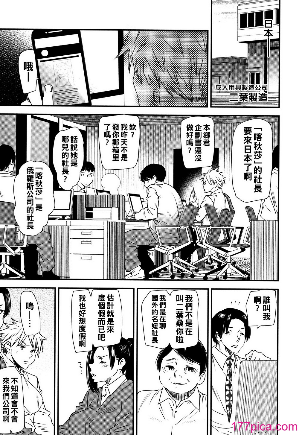 [大嶋亮] カチューシャ ～堕ちる妖精～ [中国翻訳][193P]-第1章-图片10