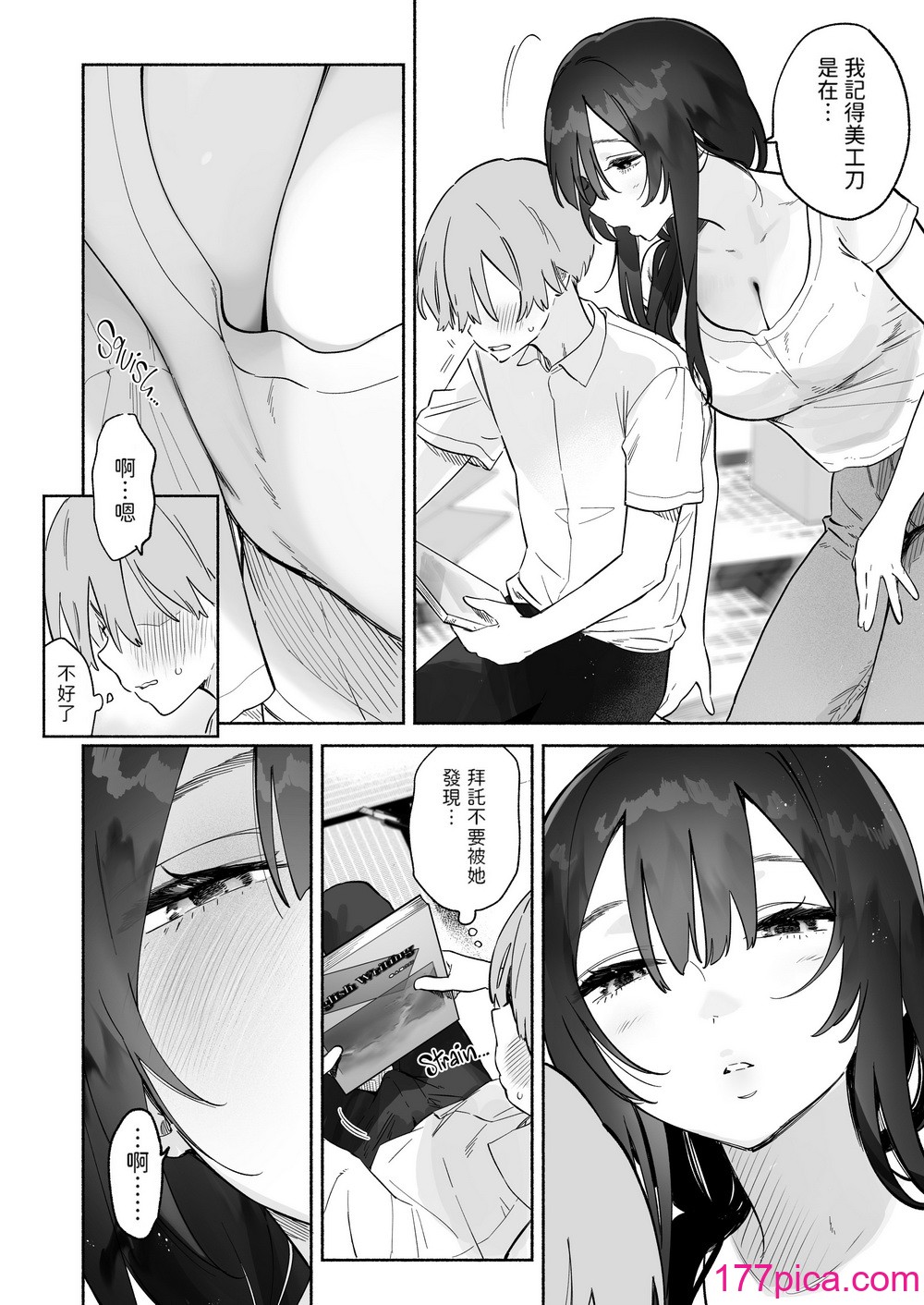 [ゆずや (ユズハ)] ぼくの下宿性活について [中國翻訳] [無修正] [DL版][38P]-第1章-图片9