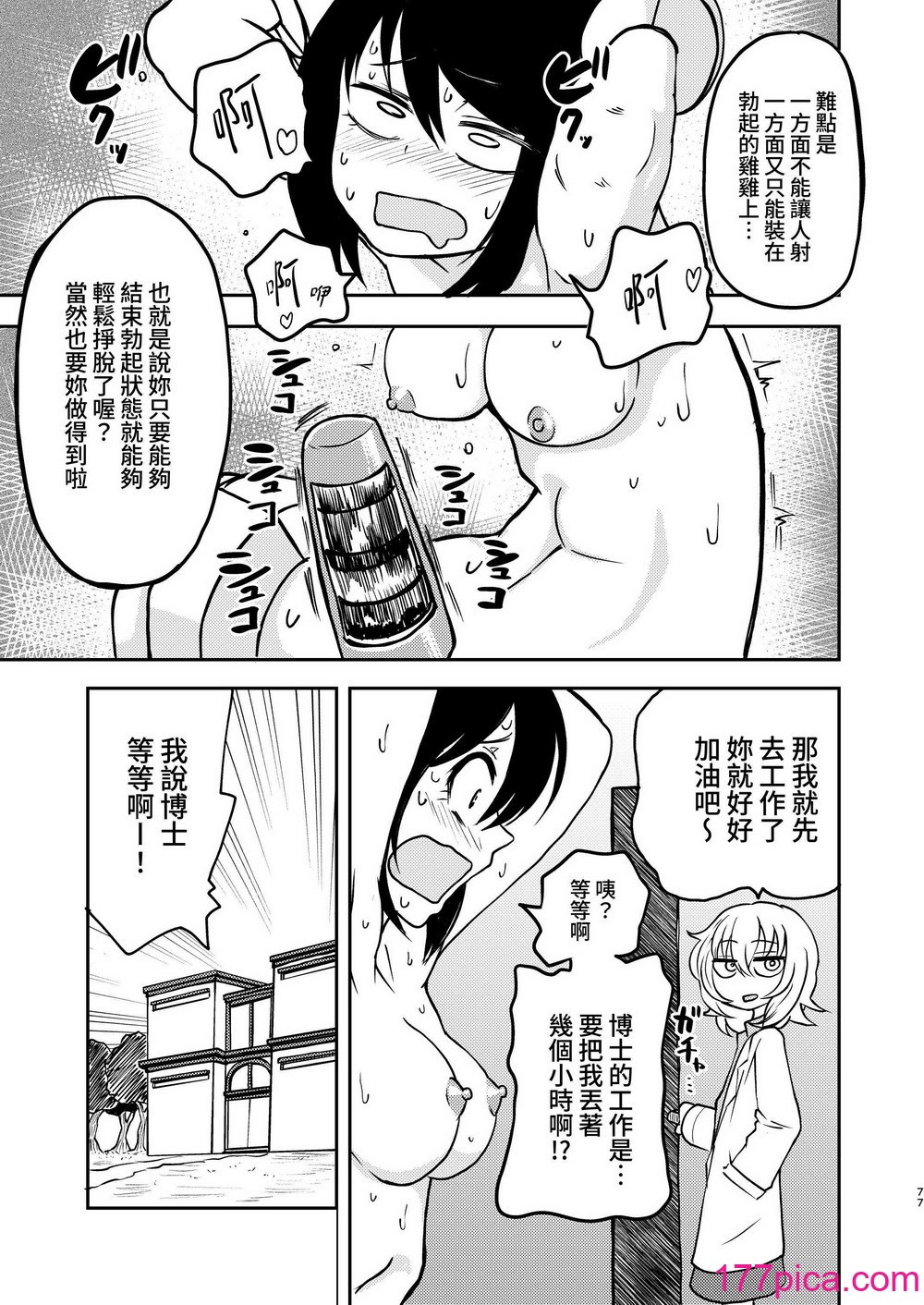 [三毛貓飯店 (坂本カフカ)] ポンコツふたロボらぼらとりぃ総集編 [中國翻訳] [DL版][88P]-第8章-图片3