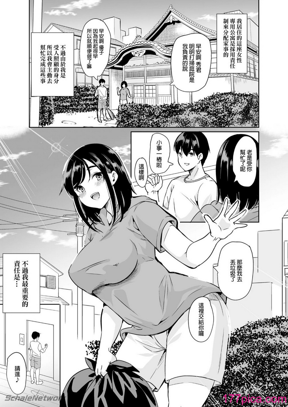 [凤まひろ] ハーレムシェアハウス 〜性癖管理でオマンコサブスク〜[52P]-第1章-图片2