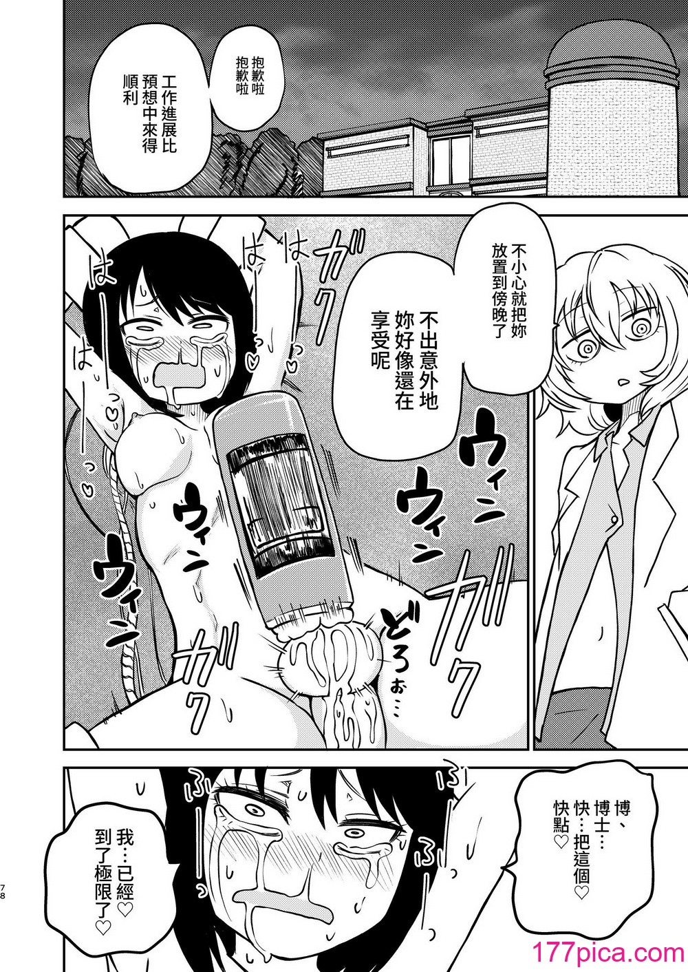 [三毛貓飯店 (坂本カフカ)] ポンコツふたロボらぼらとりぃ総集編 [中國翻訳] [DL版][88P]-第8章-图片4