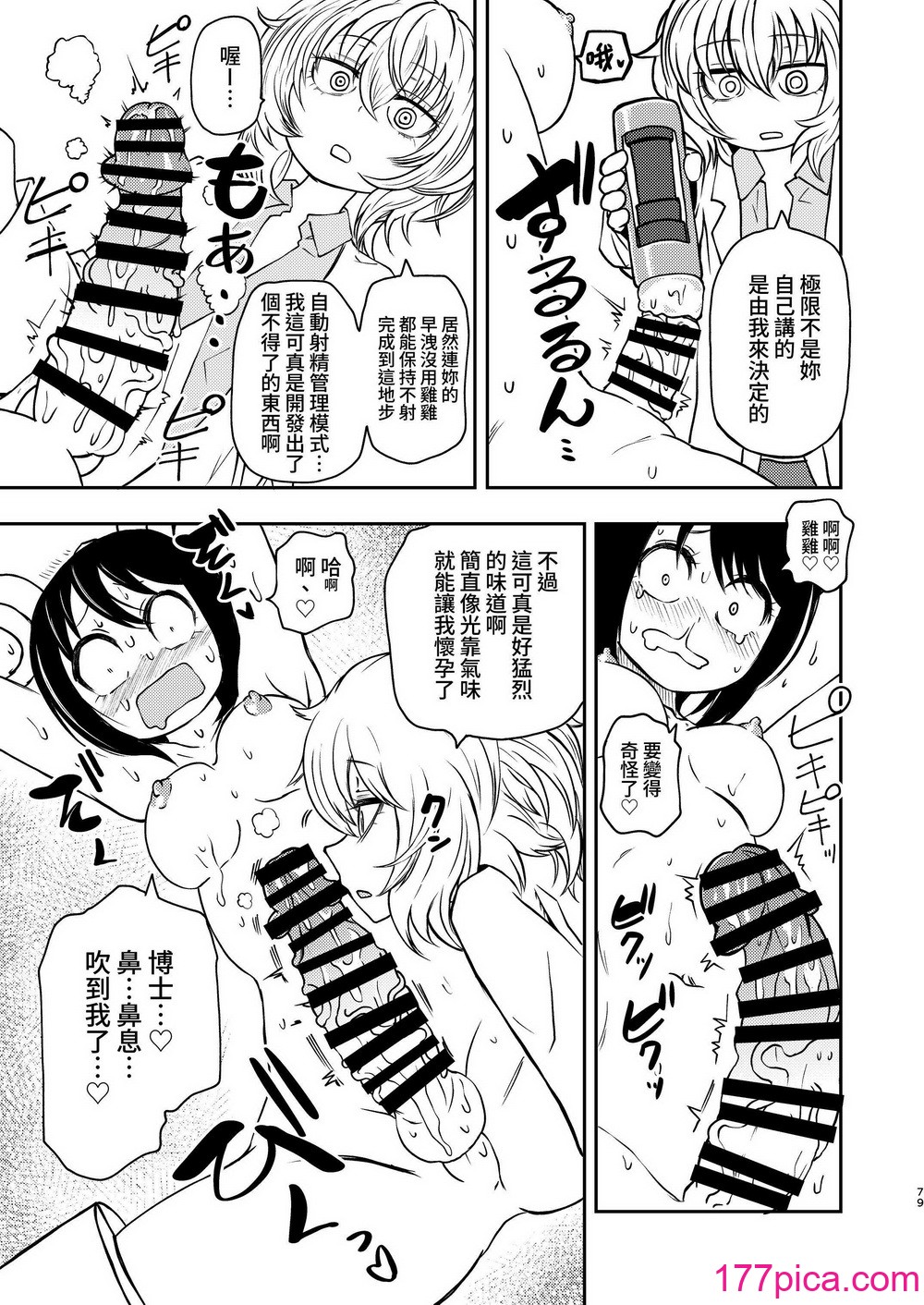 [三毛貓飯店 (坂本カフカ)] ポンコツふたロボらぼらとりぃ総集編 [中國翻訳] [DL版][88P]-第8章-图片5