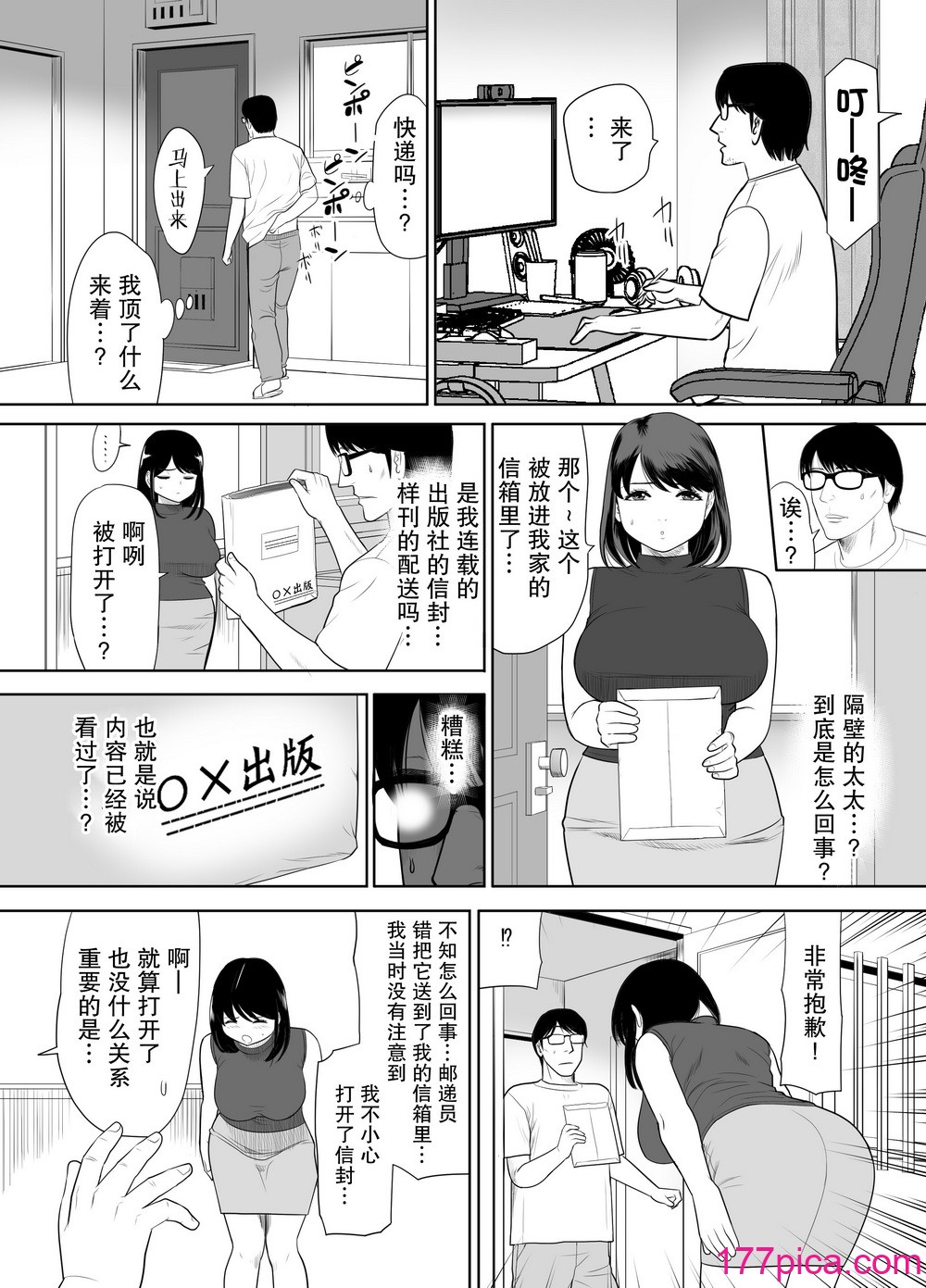[江戸川工房] 団地の隣の奥さん URでNTあ～る♡【我一个人汉化】[62P]-第1章-图片7