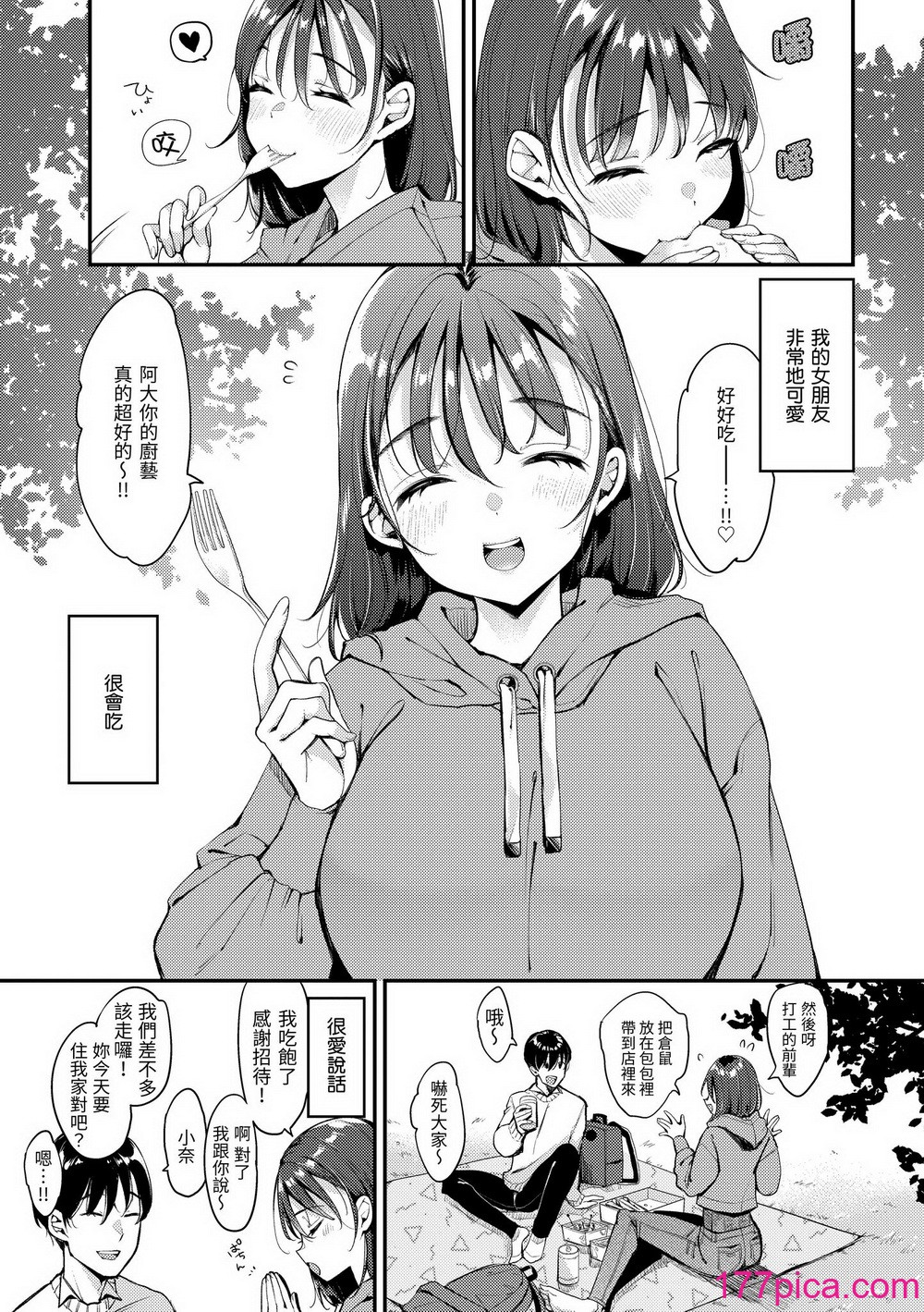 [もじゃりん] ちょっとMでドスケベで｜有點M又有點色 [中国翻訳] [無修正] [DL版][201P]-第1章-图片5