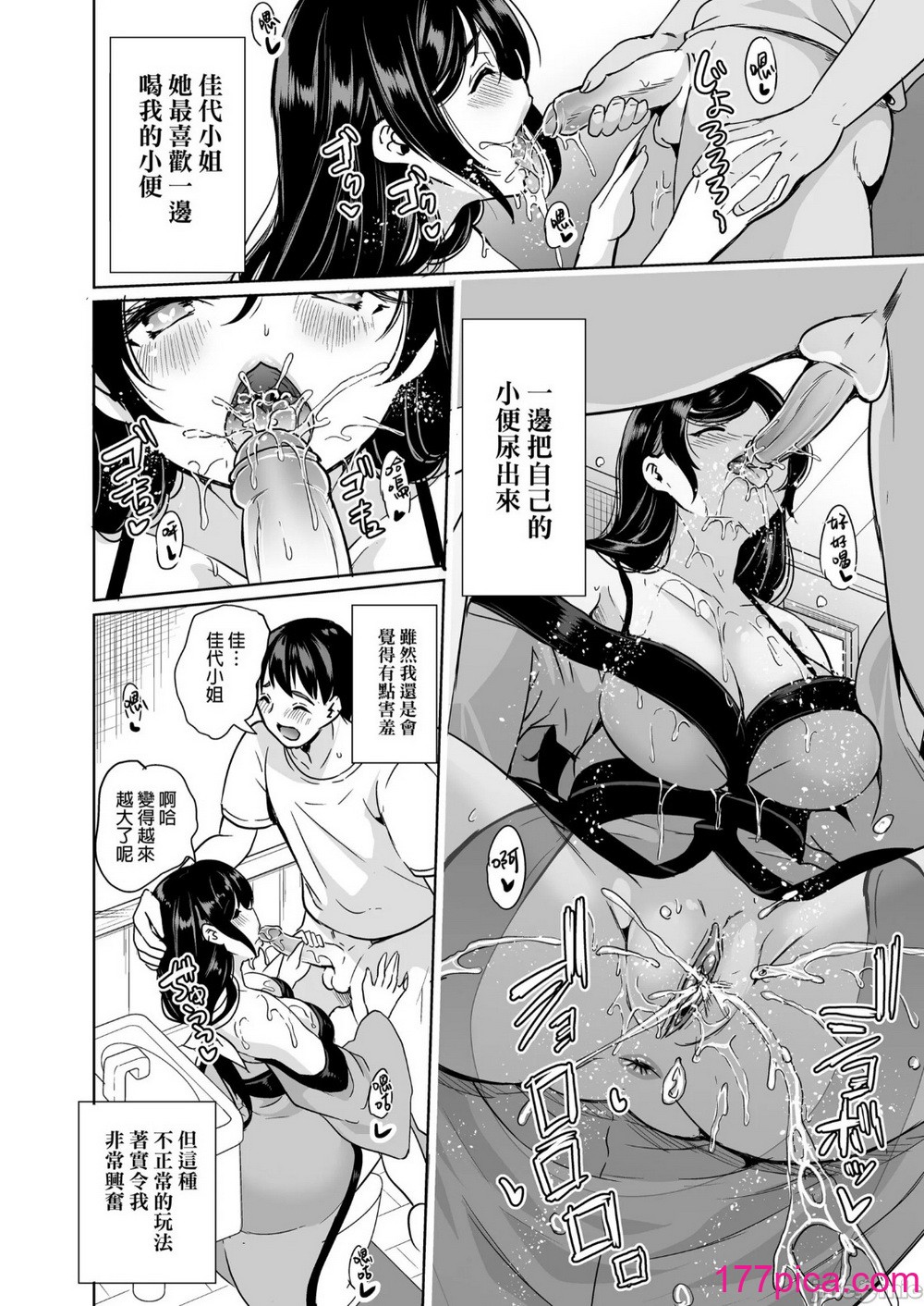 [凤まひろ] ハーレムシェアハウス 〜性癖管理でオマンコサブスク〜[52P]-第1章-图片5