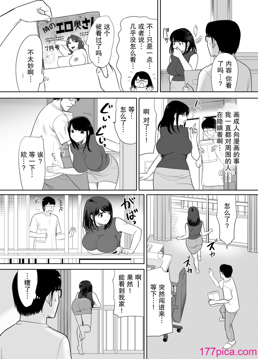 [江戸川工房] 団地の隣の奥さん URでNTあ～る♡【我一个人汉化】[62P]-第1章-图片8