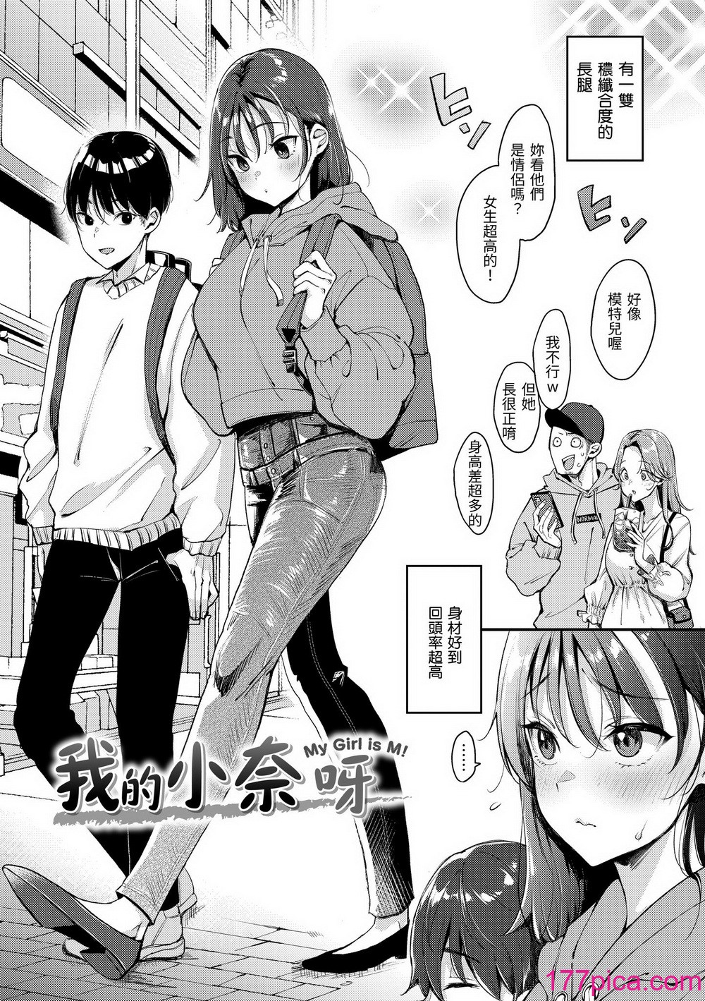 [もじゃりん] ちょっとMでドスケベで｜有點M又有點色 [中国翻訳] [無修正] [DL版][201P]-第1章-图片6