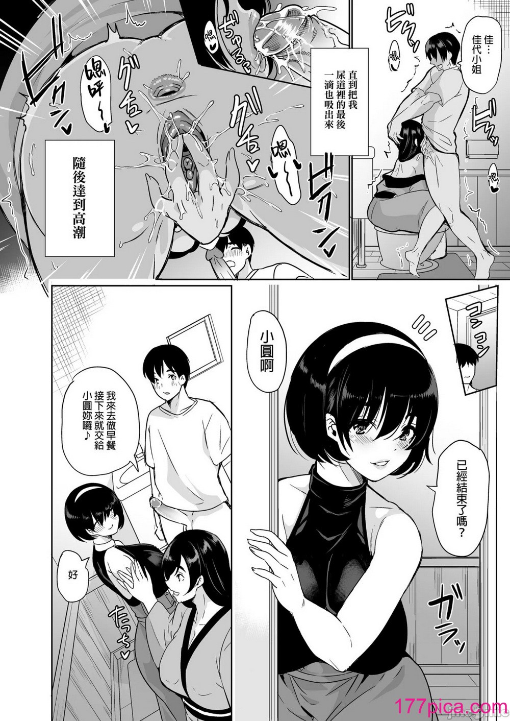 [凤まひろ] ハーレムシェアハウス 〜性癖管理でオマンコサブスク〜[52P]-第1章-图片7