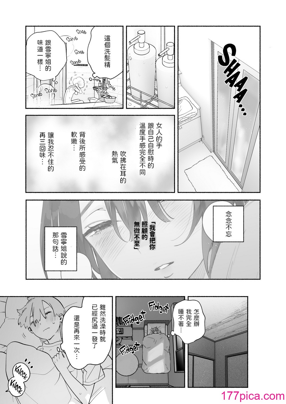 [ゆずや (ユズハ)] ぼくの下宿性活について [中国翻訳] [无修正] [DL版][38P]-第2章-图片6