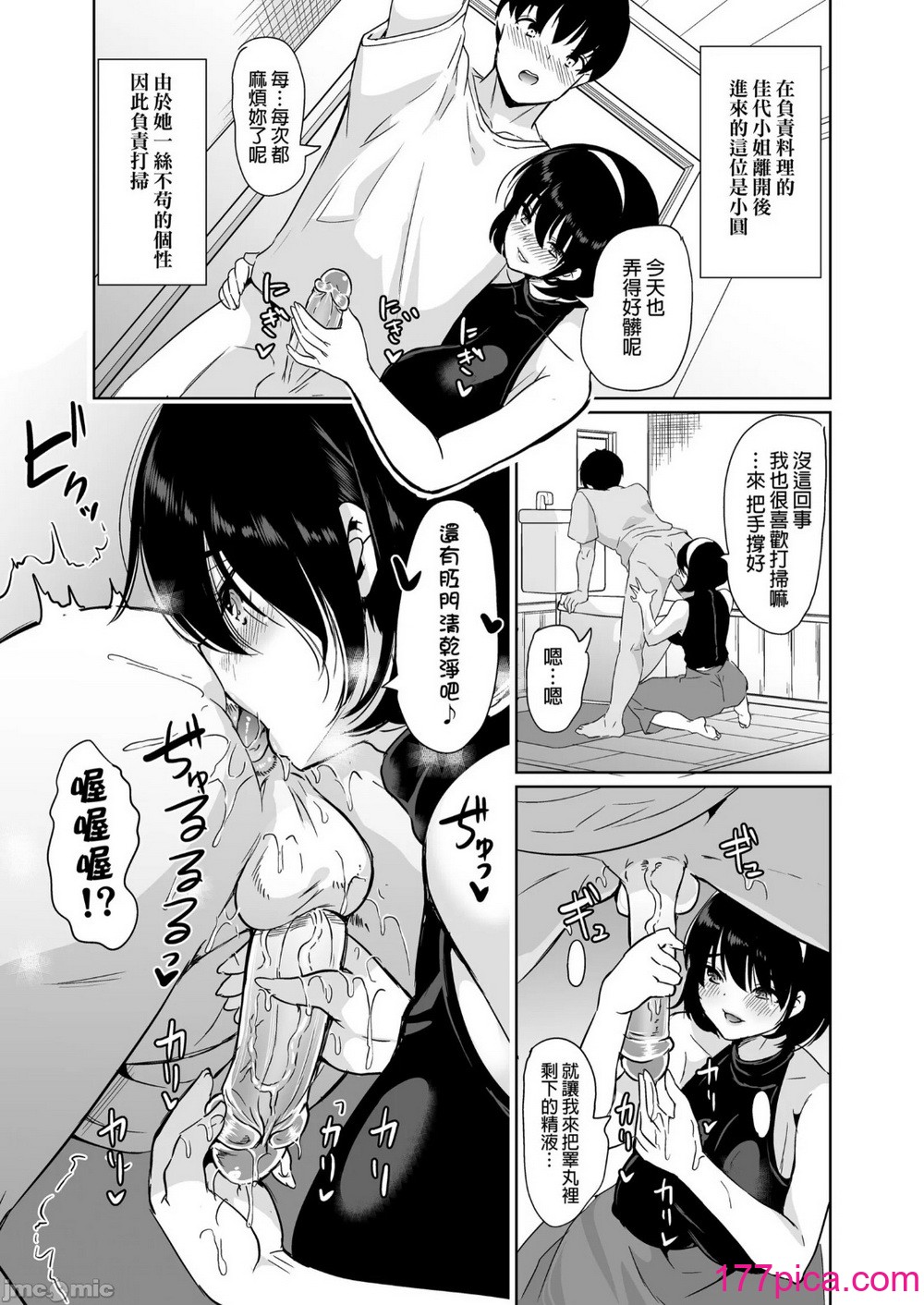 [凤まひろ] ハーレムシェアハウス 〜性癖管理でオマンコサブスク〜[52P]-第1章-图片8