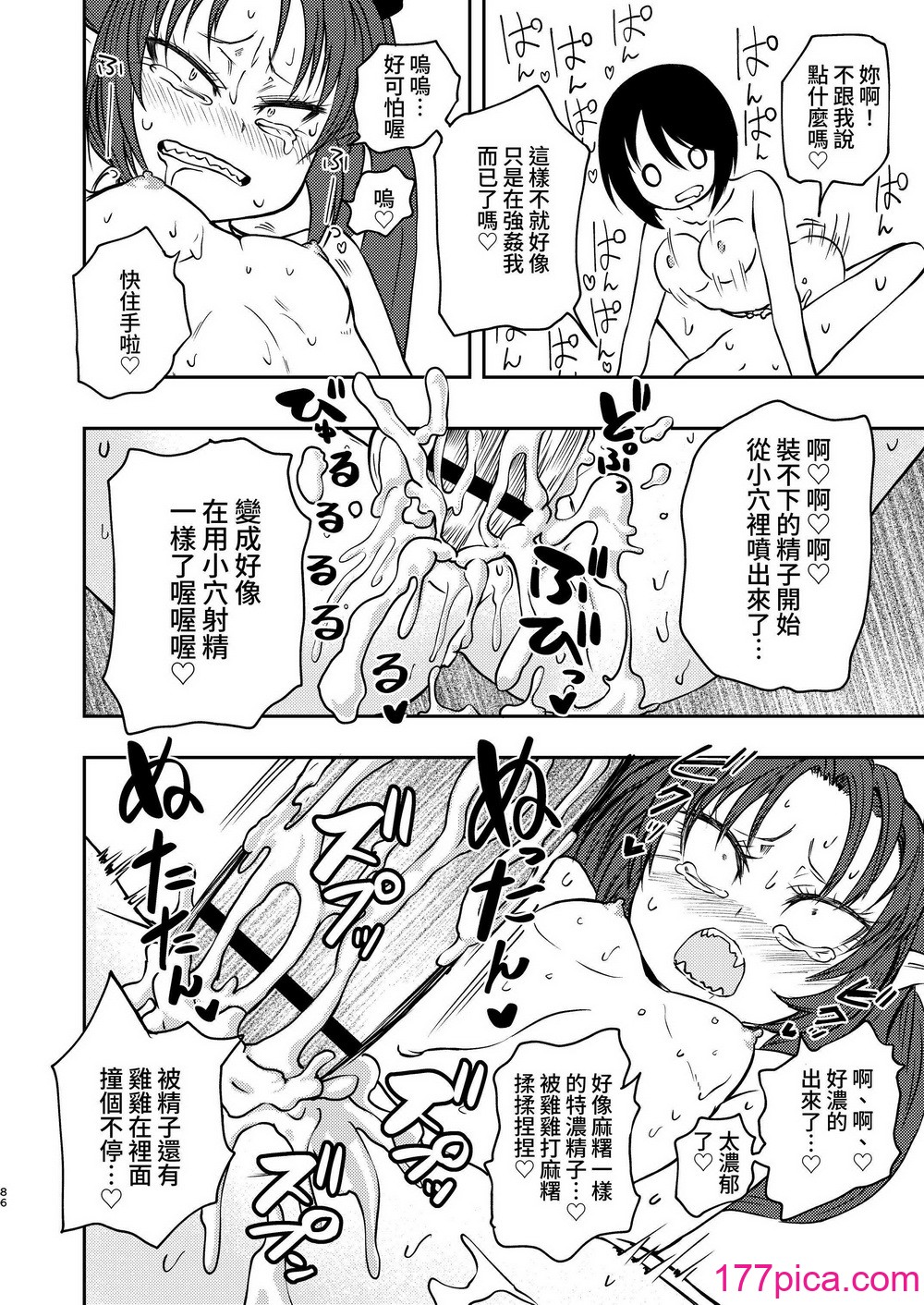 [三毛貓飯店 (坂本カフカ)] ポンコツふたロボらぼらとりぃ総集編 [中國翻訳] [DL版][88P]-第8章-图片12