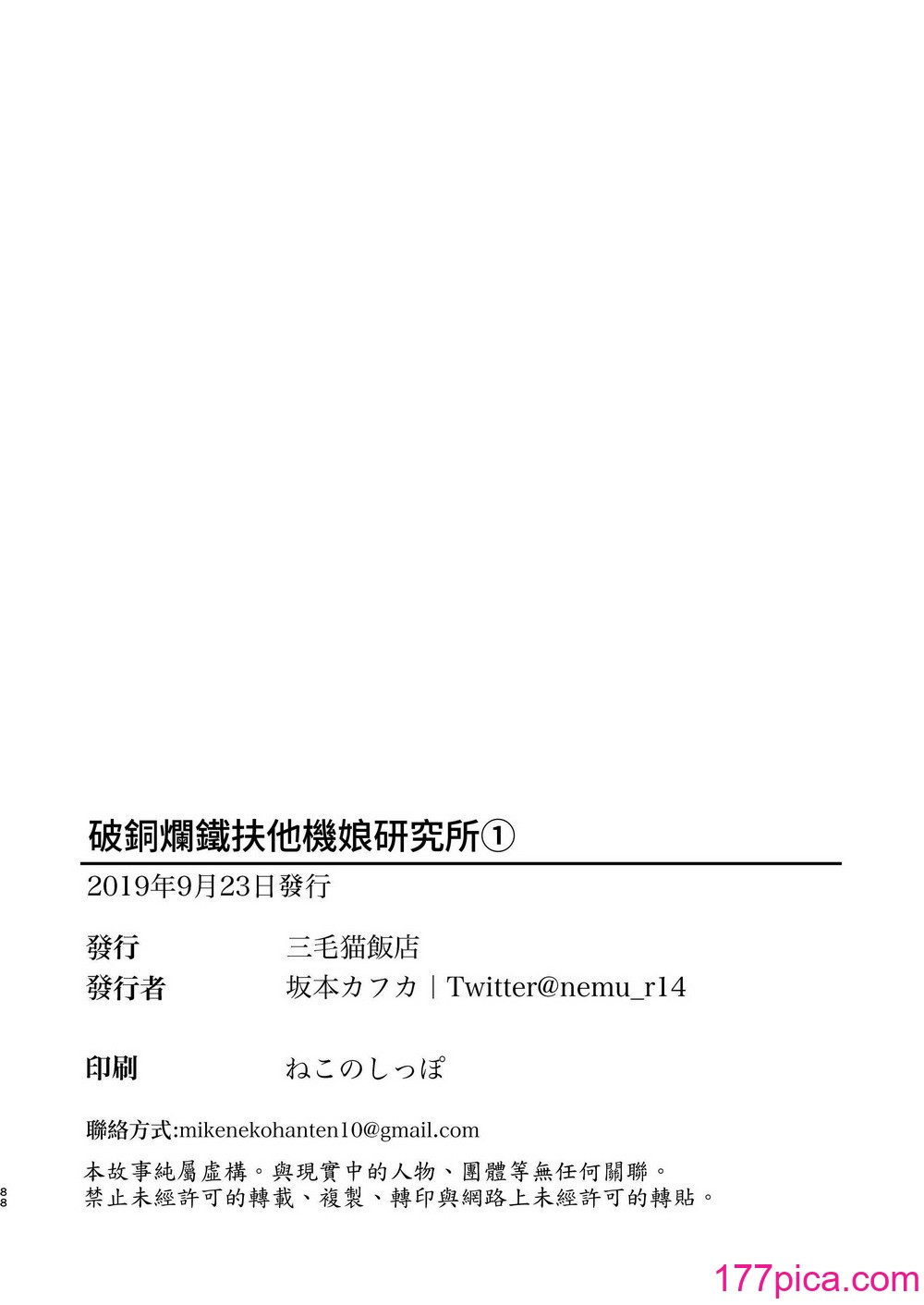 [三毛貓飯店 (坂本カフカ)] ポンコツふたロボらぼらとりぃ総集編 [中國翻訳] [DL版][88P]-第8章-图片14