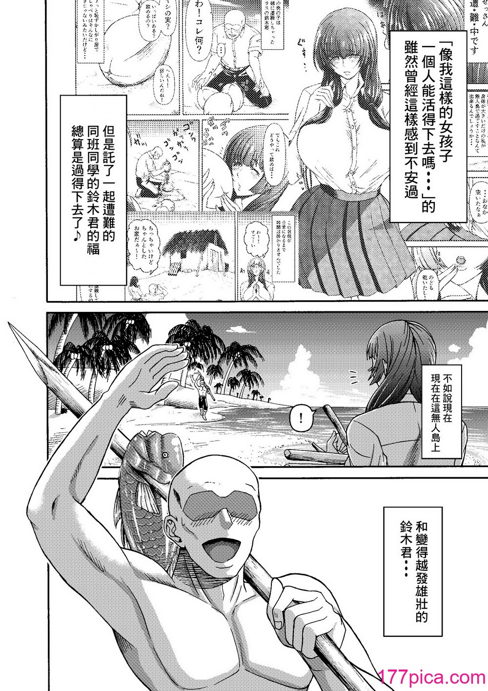 [三浦鋼大] 続・男女二人で無人島、何も起きないはずもなく・・・ [Banana手工漢化][50P]-第1章-图片4