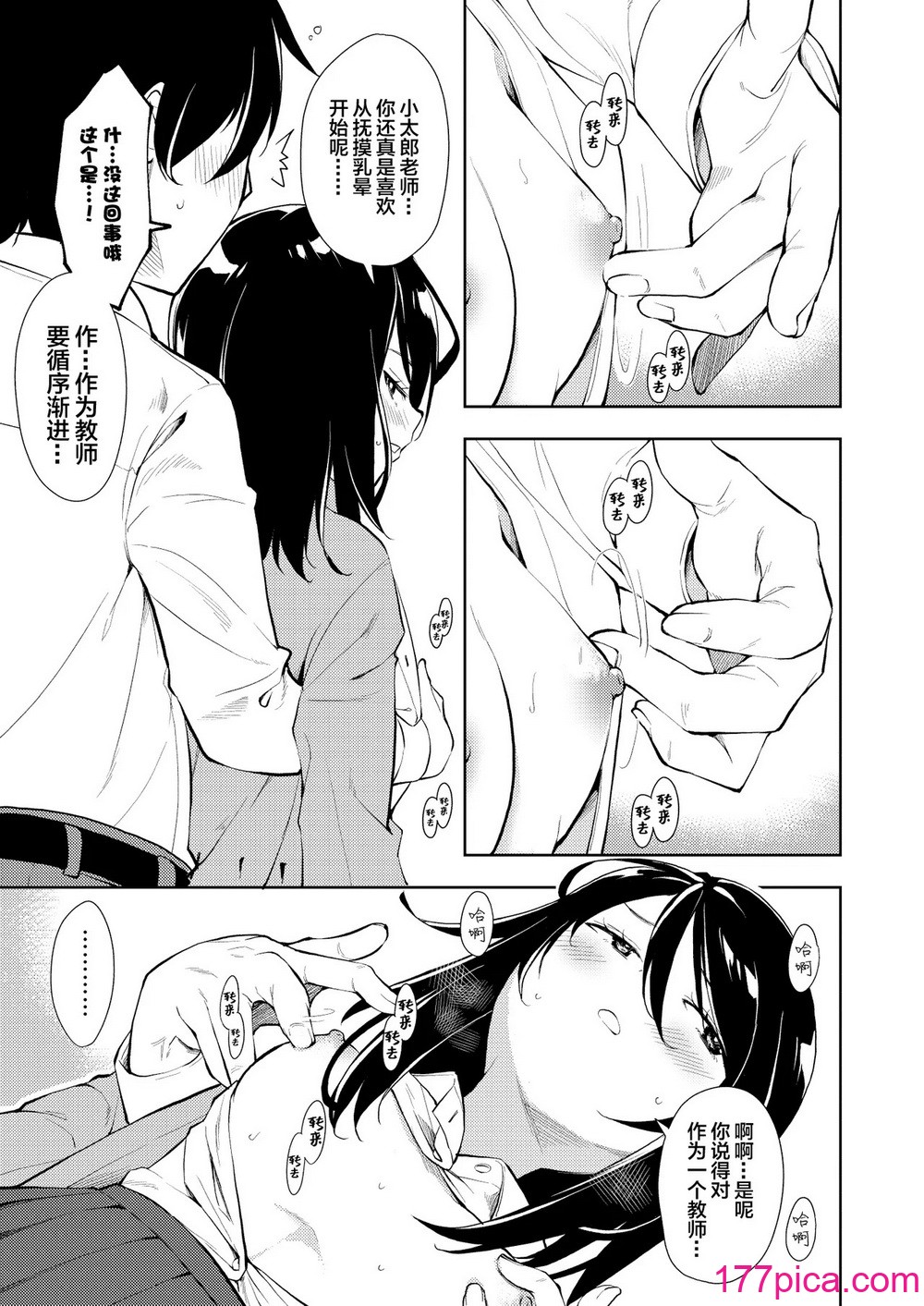 [ナゴスズ∞ (鈴木和)] 先生。凛ちゃんは乳首が激弱です。｜老师。小凛的乳头很敏感的。 [白杨汉化组]  [DL版][38P]-第1章-图片3