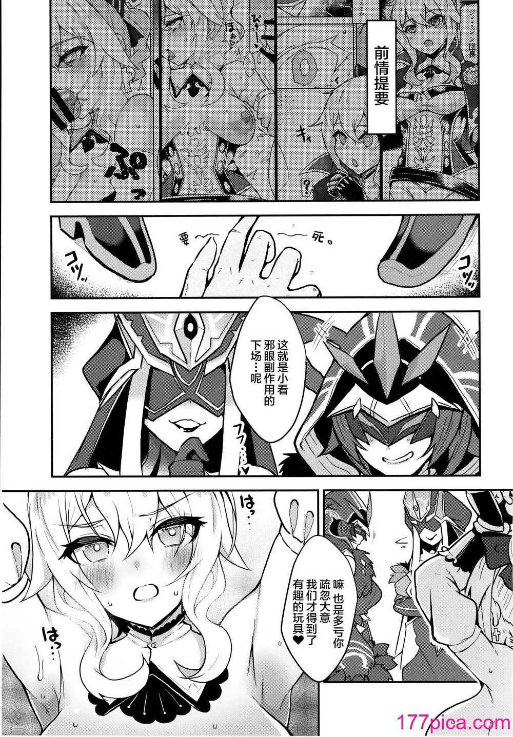 [トロトロトロッコ (ジョニ山)] 巣穴 (原神) [中国翻訳][37P]-第1章-图片2