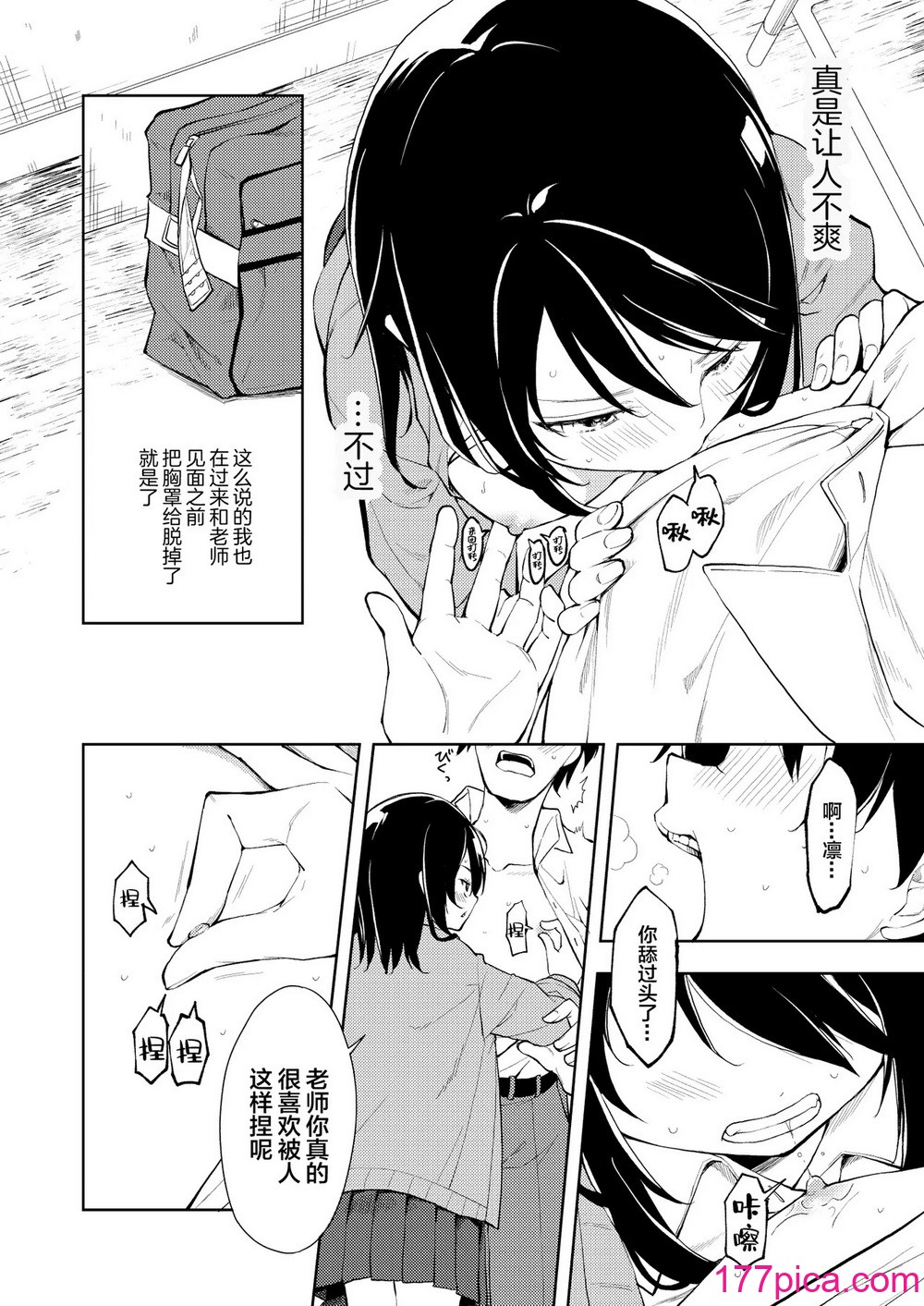 [ナゴスズ∞ (鈴木和)] 先生。凛ちゃんは乳首が激弱です。｜老师。小凛的乳头很敏感的。 [白杨汉化组]  [DL版][38P]-第1章-图片8