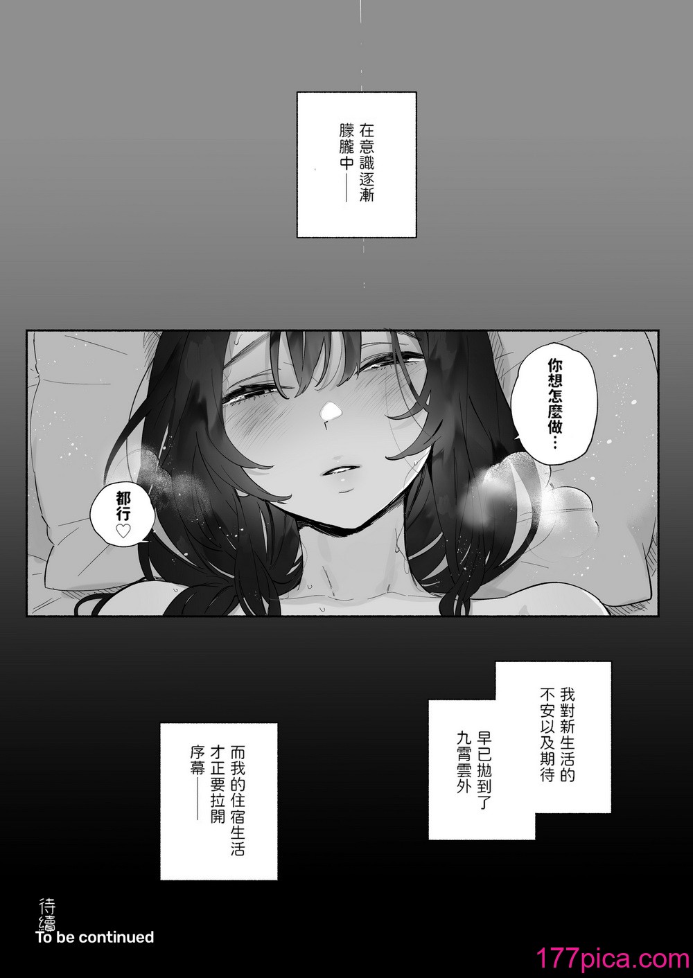 [ゆずや (ユズハ)] ぼくの下宿性活について [中国翻訳] [无修正] [DL版][38P]-第3章-图片11