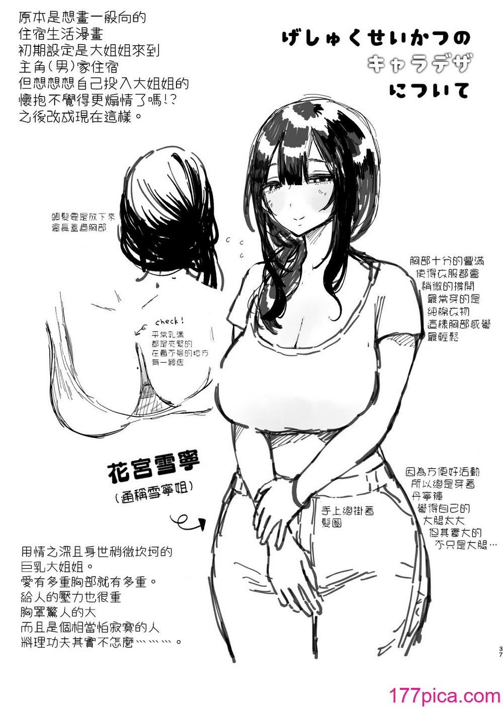 [ゆずや (ユズハ)] ぼくの下宿性活について [中国翻訳] [无修正] [DL版][38P]-第3章-图片12