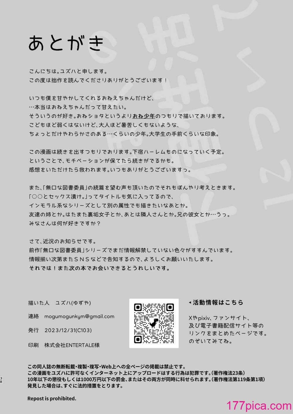 [ゆずや (ユズハ)] ぼくの下宿性活について [中国翻訳] [无修正] [DL版][38P]-第3章-图片13