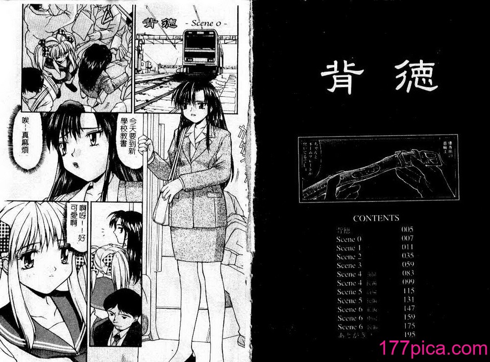 [水ようかん] 背徳[99P]-第1章-图片3