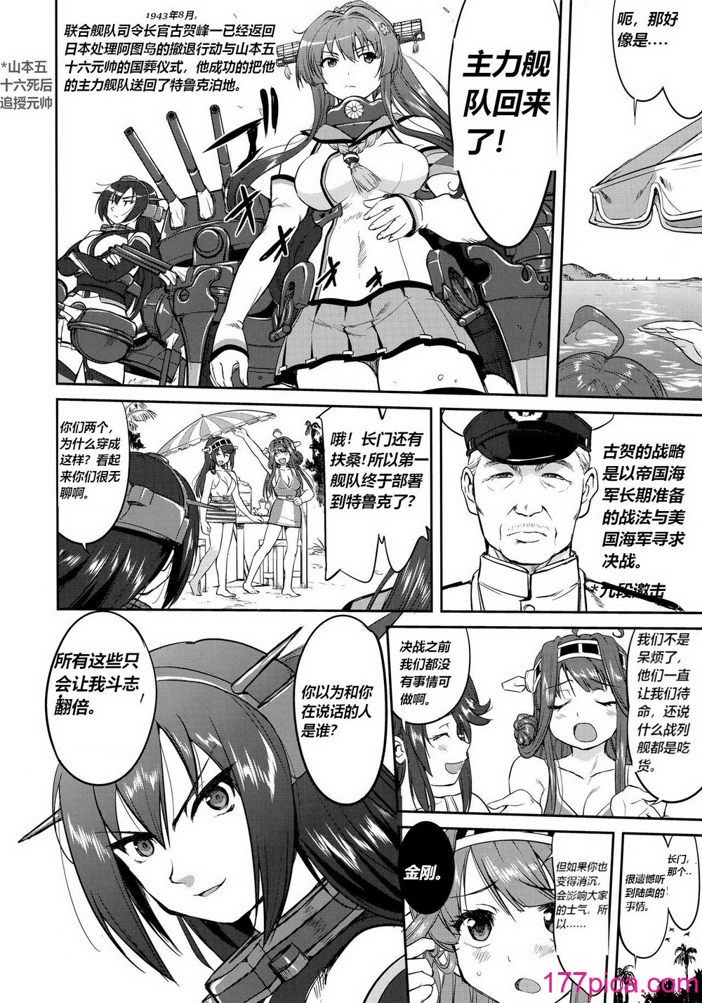 [蛸壷屋 (TK)] テートクの决断 绝対国防圏 (舰队これくしょん -舰これ-) [往那一蹲搁哪让人唠一辈纸汉化][61P]-第1章-图片5