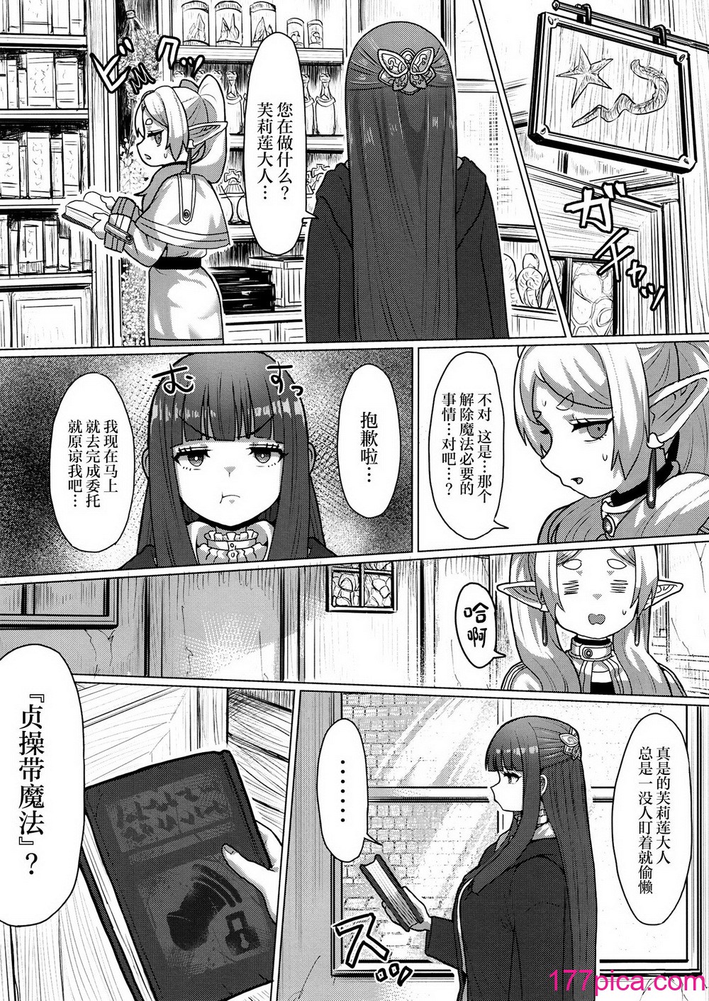 [せいのまもの (せーま、瞬膜)] フリーレンと男性器の生える魔法 (葬送のフリーレン) [中国翻訳] [DL版][50P]-第1章-图片10