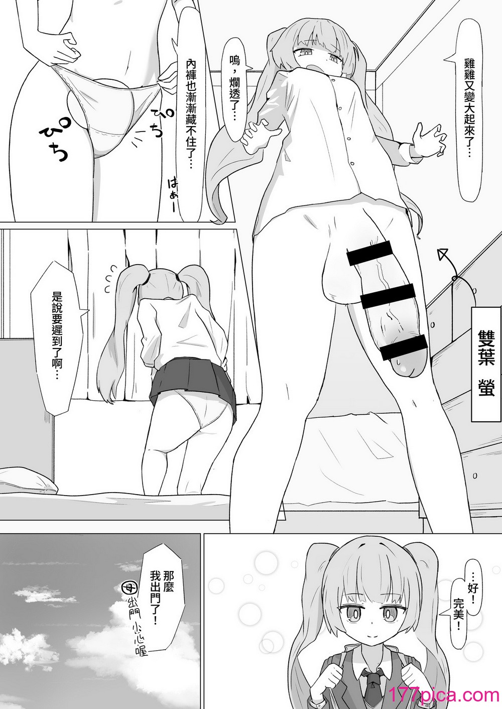 [やまだんち] お姉さんとの交尾にハマるふた娘の話 [暁の繁體翻訳][43P]-第1章-图片3