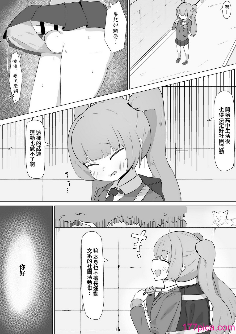 [やまだんち] お姉さんとの交尾にハマるふた娘の話 [暁の繁體翻訳][43P]-第1章-图片4