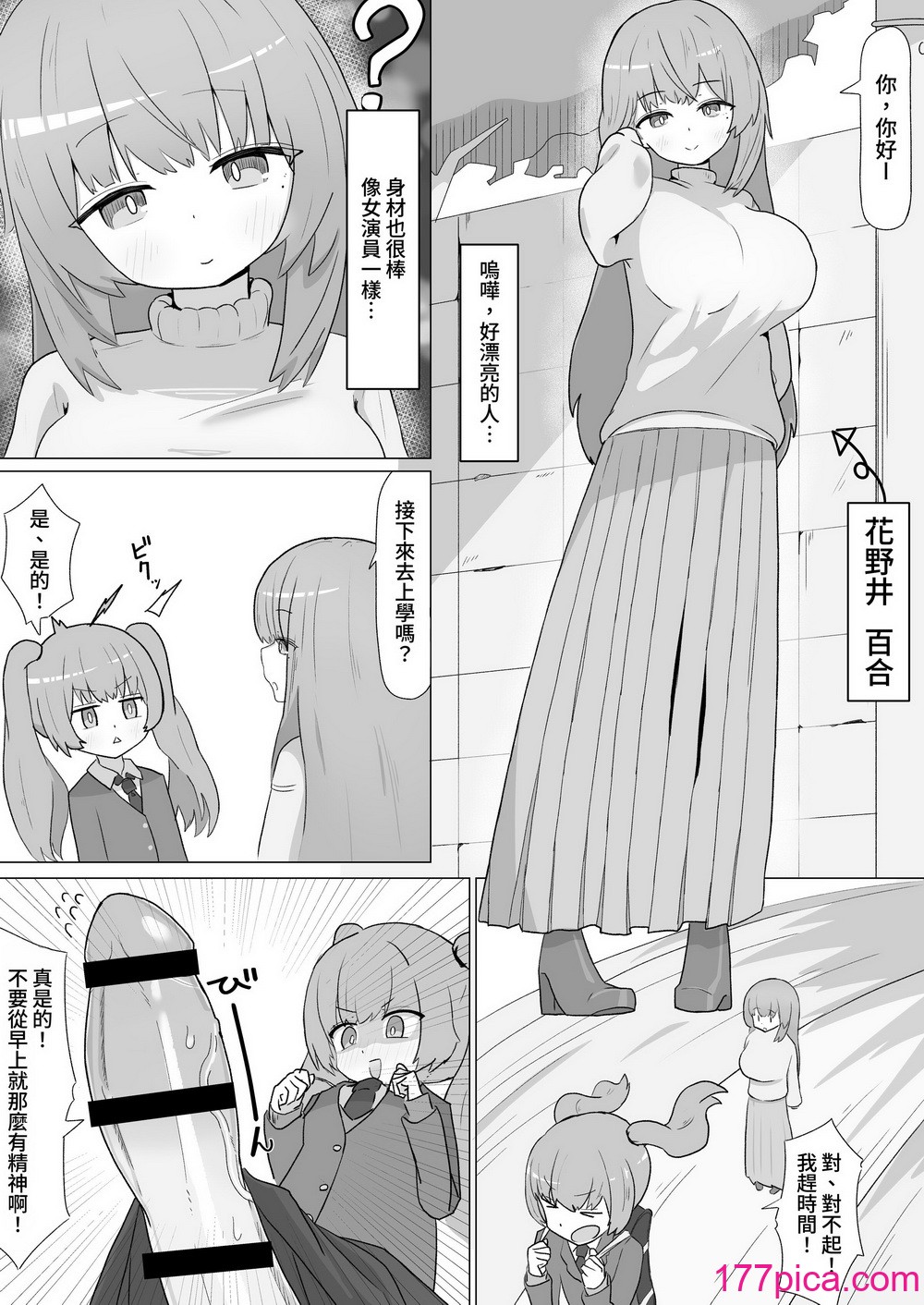 [やまだんち] お姉さんとの交尾にハマるふた娘の話 [暁の繁體翻訳][43P]-第1章-图片5