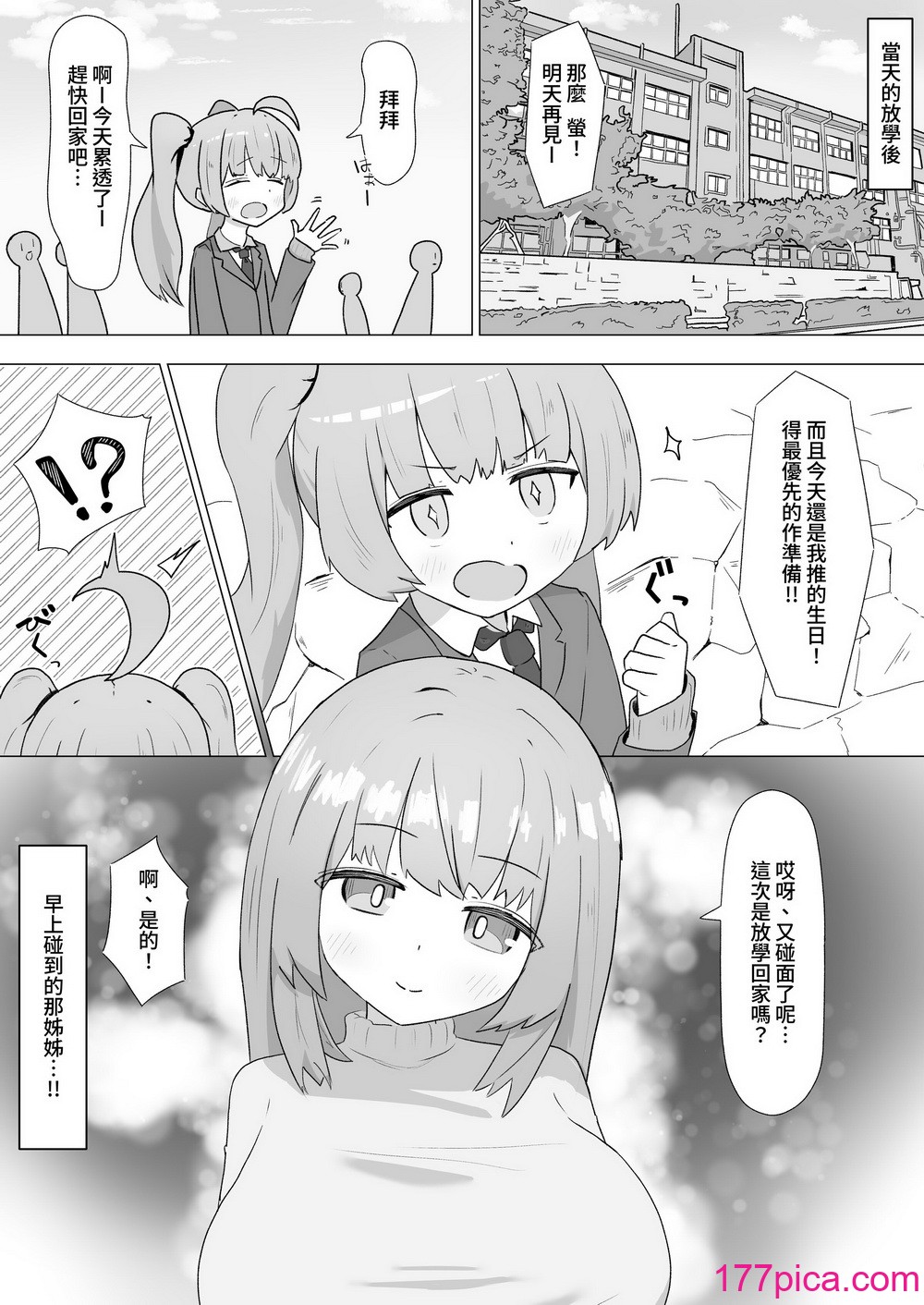 [やまだんち] お姉さんとの交尾にハマるふた娘の話 [暁の繁體翻訳][43P]-第1章-图片6
