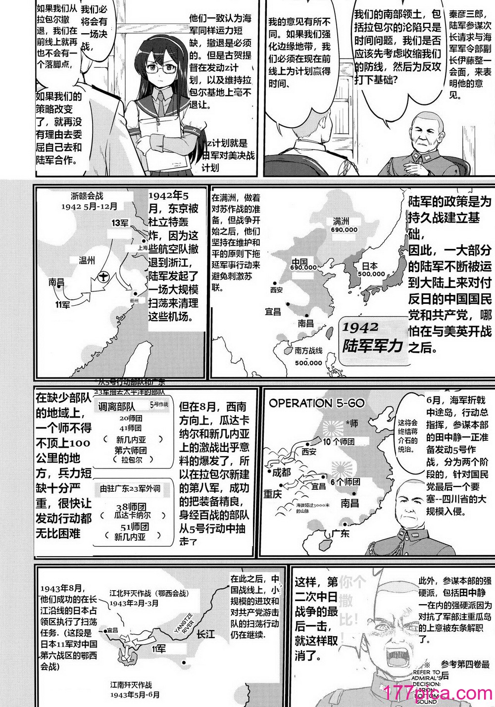 [蛸壷屋 (TK)] テートクの决断 绝対国防圏 (舰队これくしょん -舰これ-) [往那一蹲搁哪让人唠一辈纸汉化][61P]-第1章-图片9