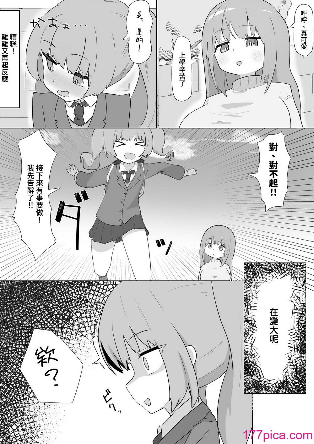 [やまだんち] お姉さんとの交尾にハマるふた娘の話 [暁の繁體翻訳][43P]-第1章-图片7