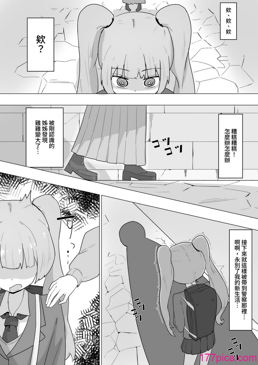[やまだんち] お姉さんとの交尾にハマるふた娘の話 [暁の繁體翻訳][43P]-第1章-图片8