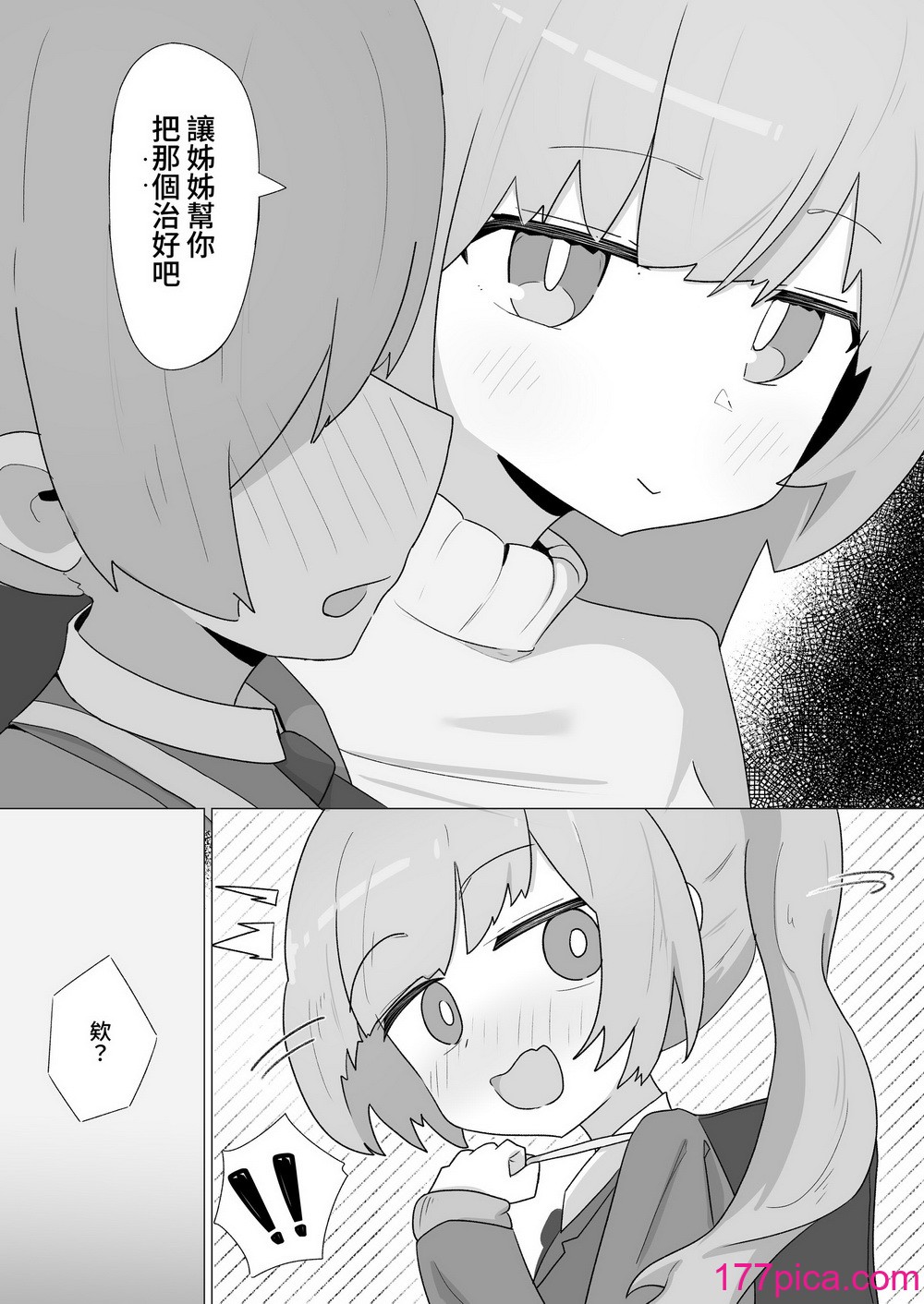 [やまだんち] お姉さんとの交尾にハマるふた娘の話 [暁の繁體翻訳][43P]-第1章-图片9