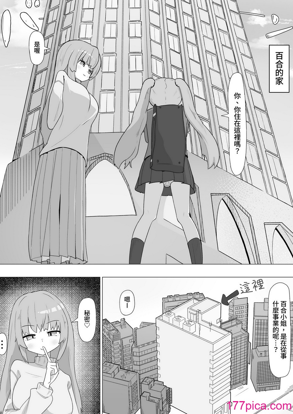[やまだんち] お姉さんとの交尾にハマるふた娘の話 [暁の繁體翻訳][43P]-第1章-图片10