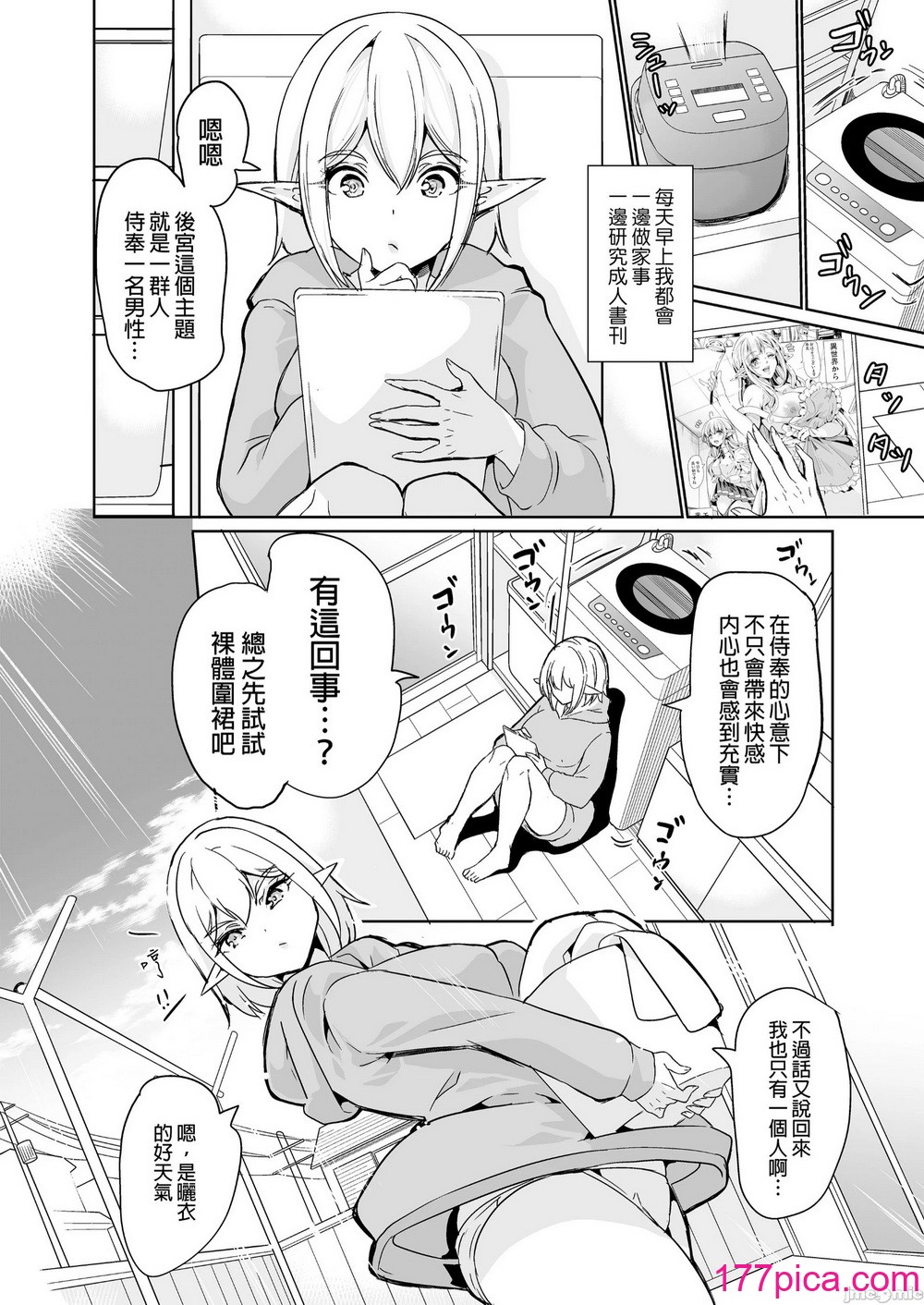 [凤まひろ] 性的好奇心 〜ラブホでハーレム膣くらべ〜[46P]-第1章-图片4