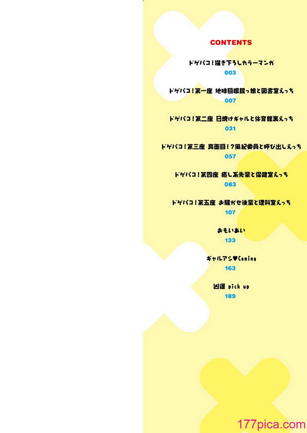 [柚十扇] どげぱこ [FANZA特装版] [DL版][中国翻訳][233P]-第1章-图片3